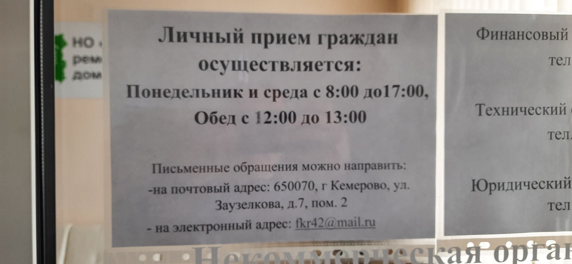 Фонд капитального ремонта многоквартирных домов Кузбасса, Заузёлкова, 7,  Кемерово — 2ГИС