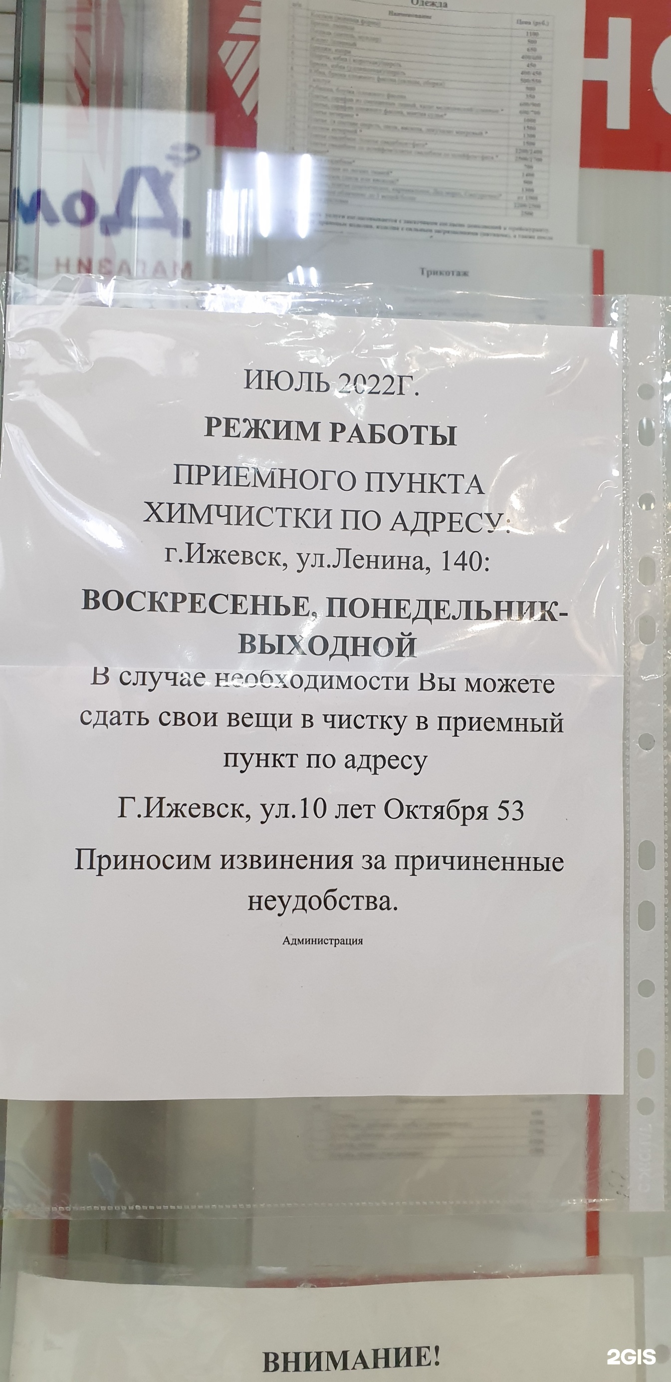 Приемный пункт химчистки, ТЦ Радуга, Ленина улица, 140, Ижевск — 2ГИС