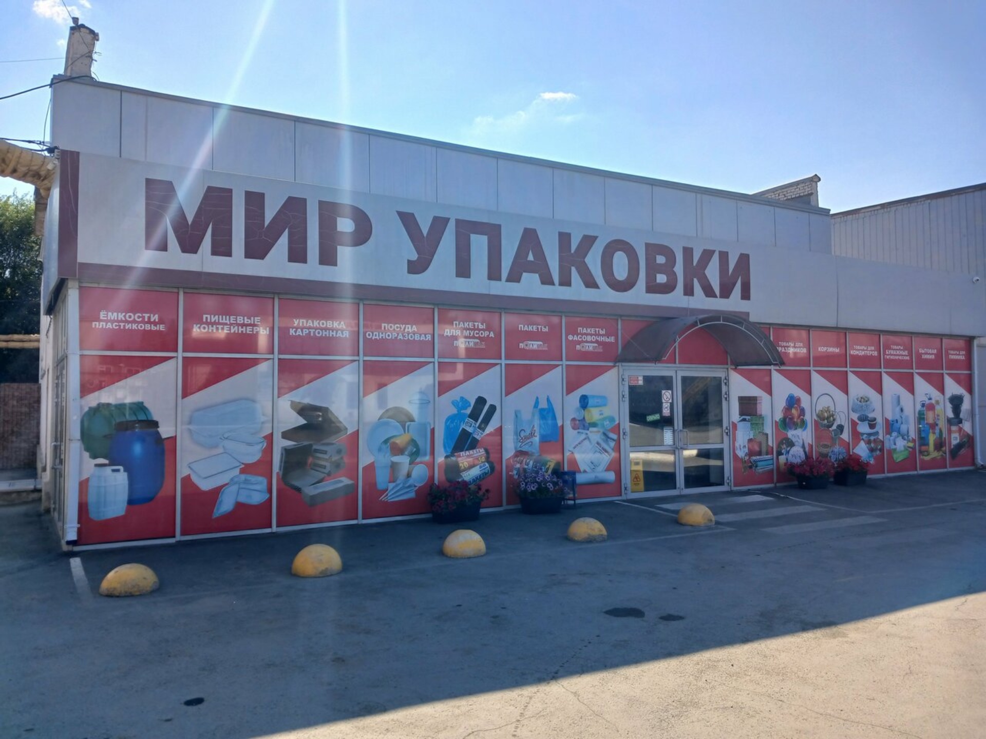 Мир упаковки, магазин, проспект Мира, 15д к9, Орск — 2ГИС