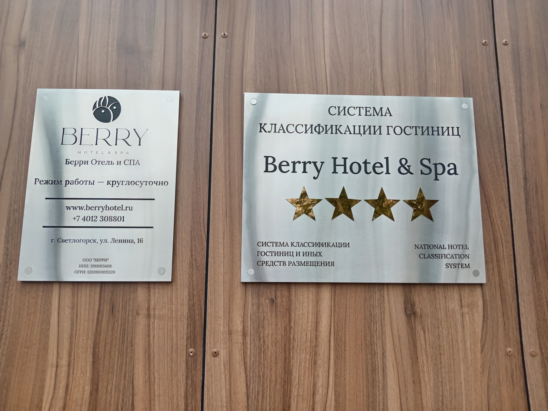 Berry Hotel&Spa 4*, отель, улица Ленина, 16, Светлогорск — 2ГИС