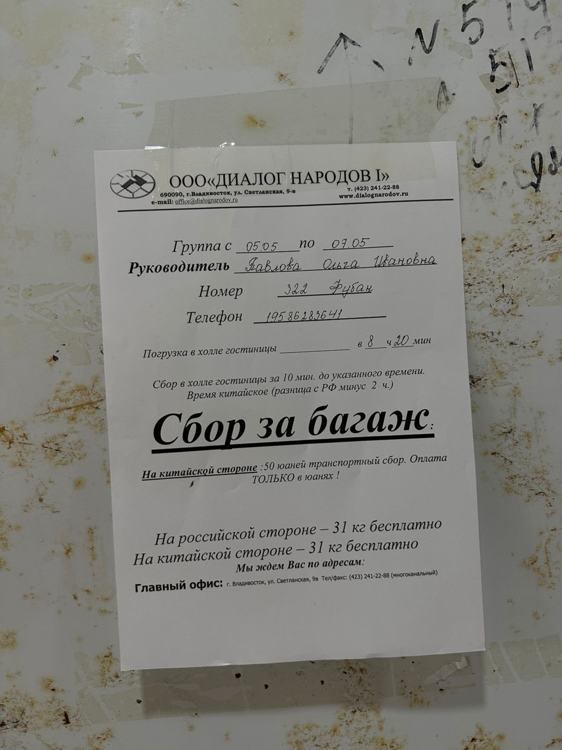 Отзывы о Диалог народов, туристическая компания, Светланская улица, 9в,  Владивосток - 2ГИС