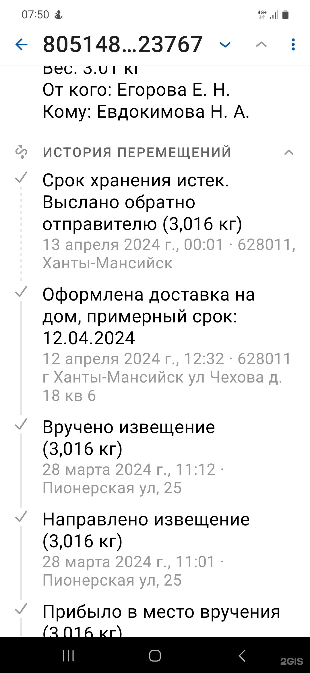 Почта России, Отделение №11, Пионерская, 25, Ханты-Мансийск — 2ГИС