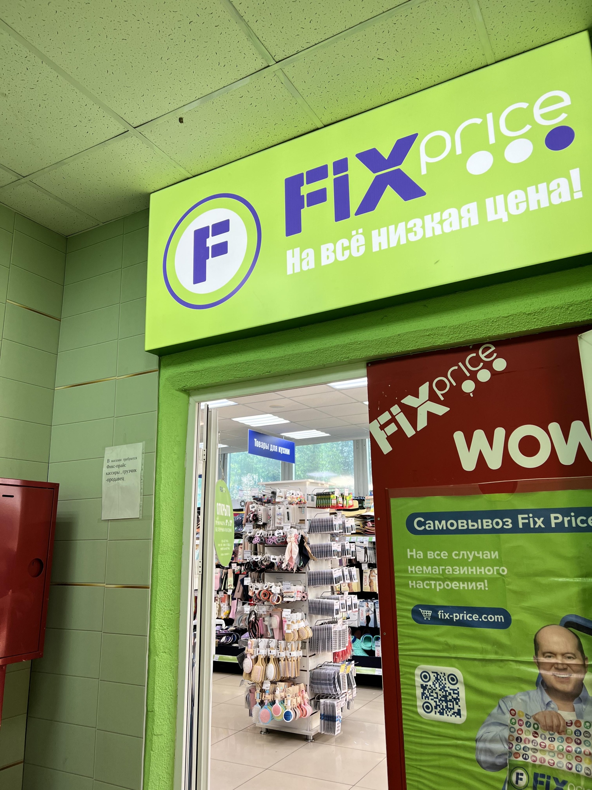 Fix Price, магазин, улица Таллинская, 17 к1, Москва — 2ГИС