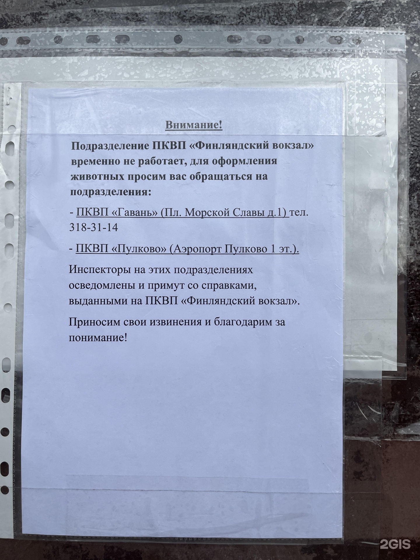 ПВКП Финляндский вокзал, контрольный ветеринарный пункт, Боткинская улица,  1а, Санкт-Петербург — 2ГИС