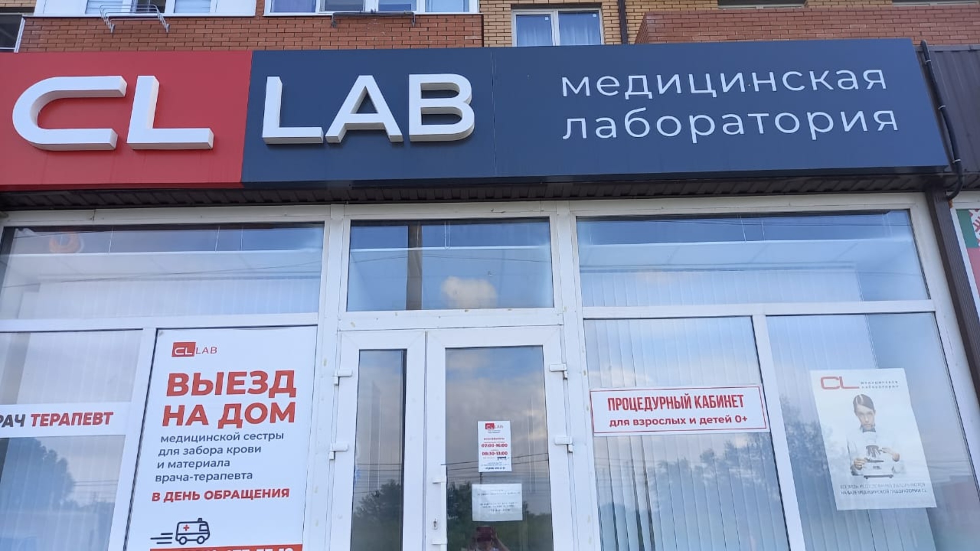 CL Lab, медицинская лаборатория, Бжегокайская, 31/9 к1, аул Новая Адыгея —  2ГИС