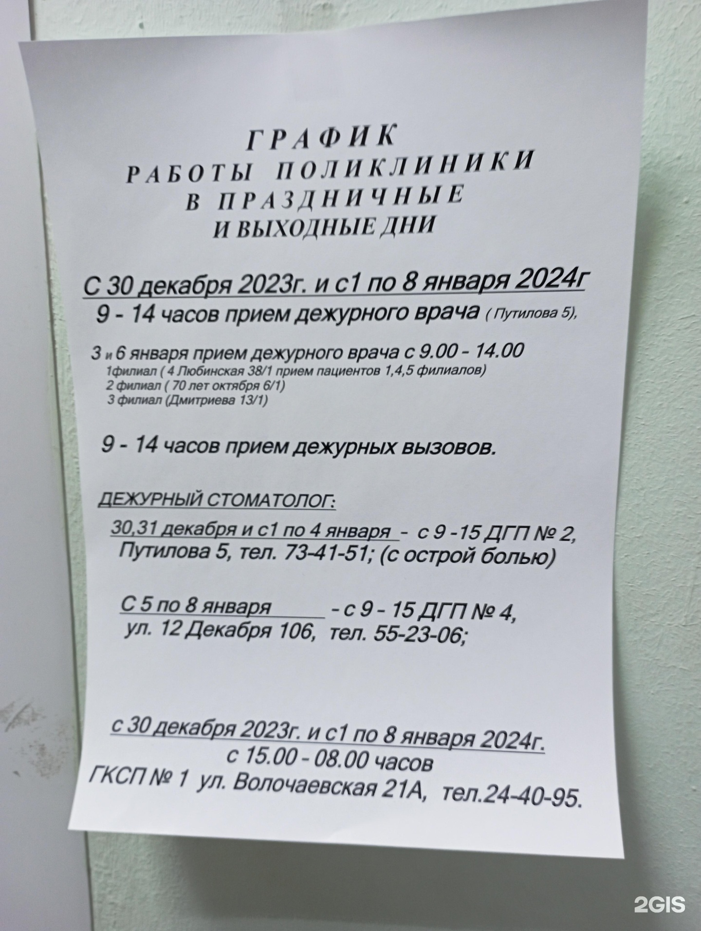 Отзывы о Детская поликлиника №2, Путилова, 5, Омск - 2ГИС