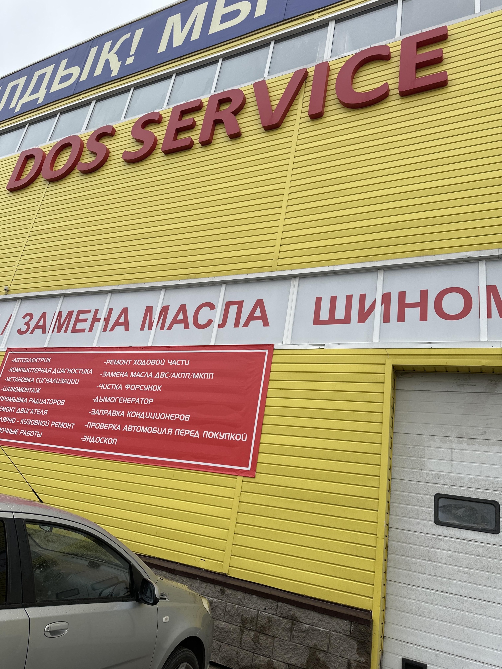 Отзывы о Dos Service, автосервис, улица Шабал Бейсековой, 4/1, Астана - 2ГИС