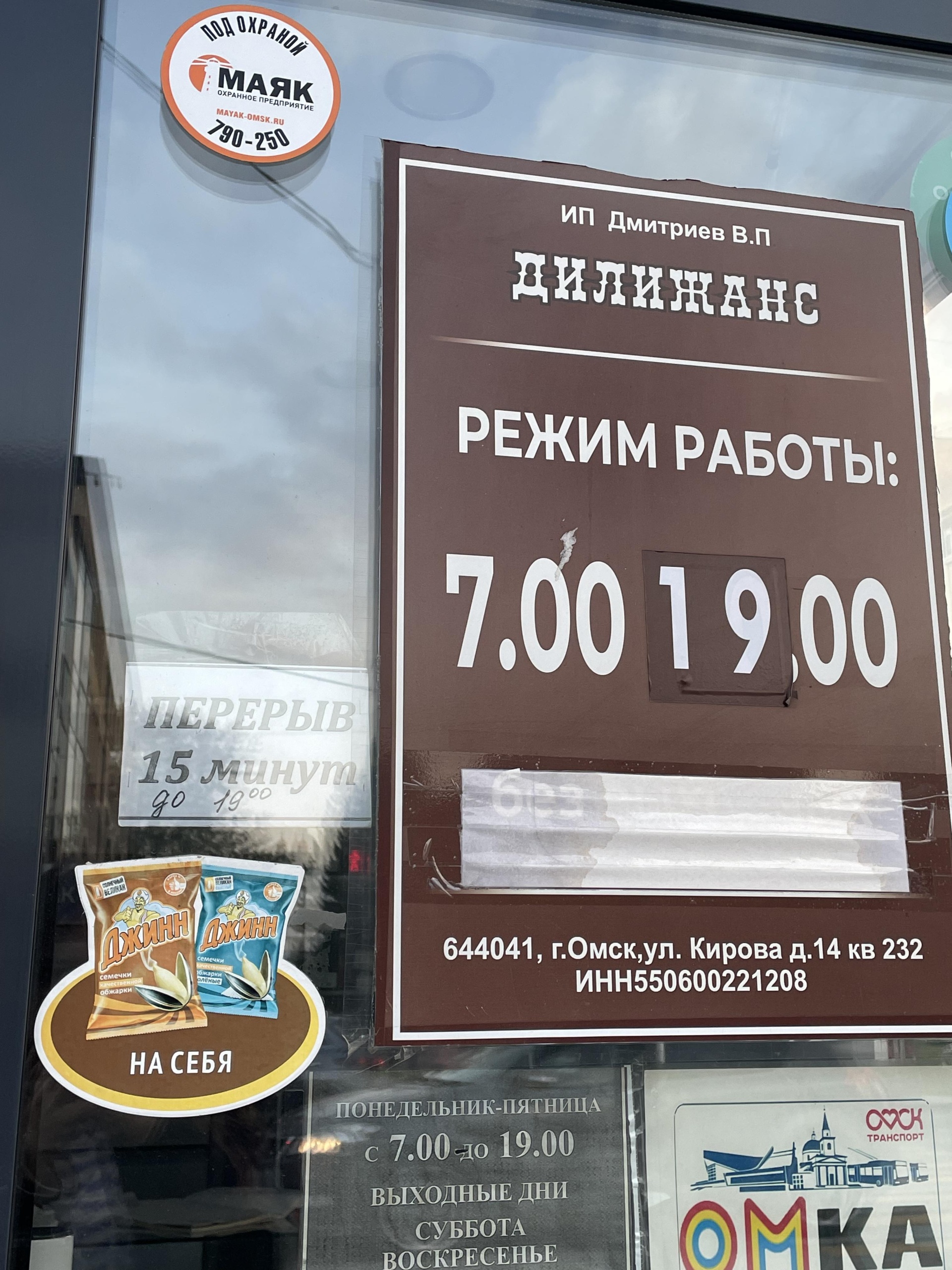 Дилижанс, павильон по продаже печатной и табачной продукции, Фрунзе, 72/2Б,  Омск — 2ГИС