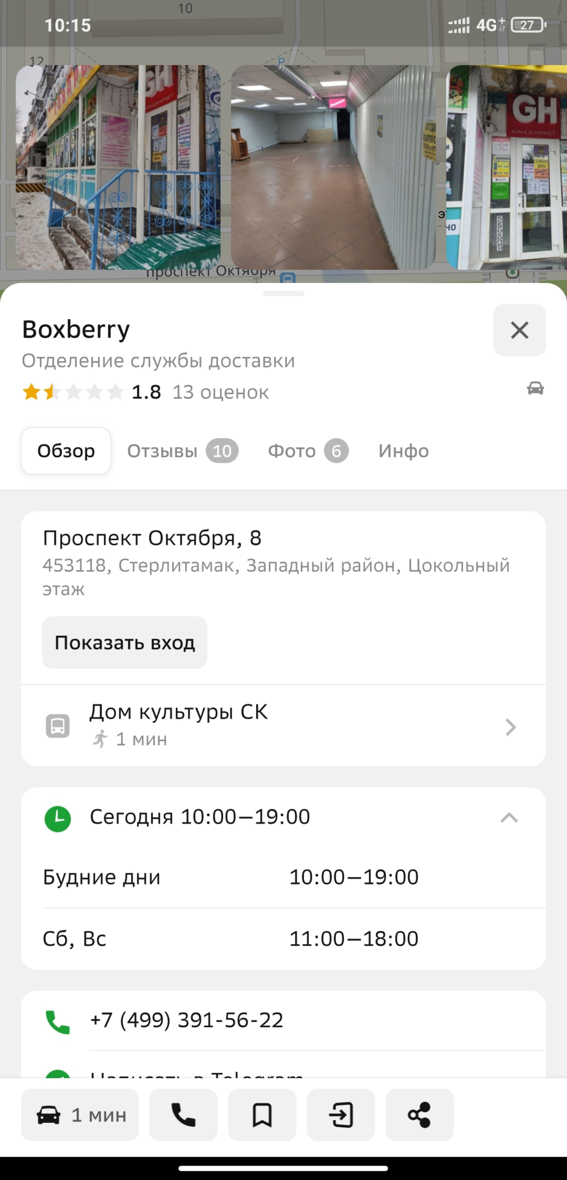 Boxberry, отделение службы доставки, проспект Октября, 8, Стерлитамак — 2ГИС