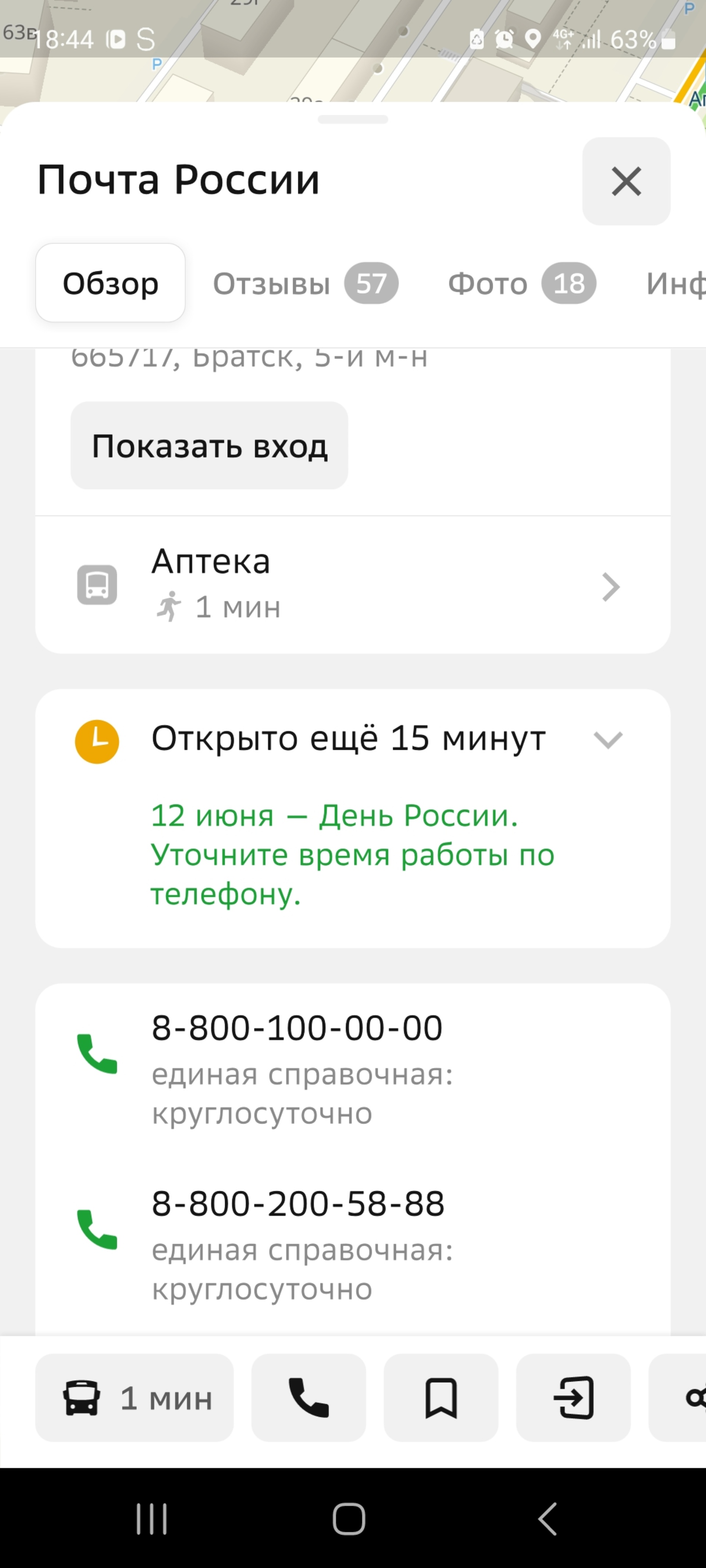 Почта России, отделение №17, Комсомольская улица, 27, Братск — 2ГИС