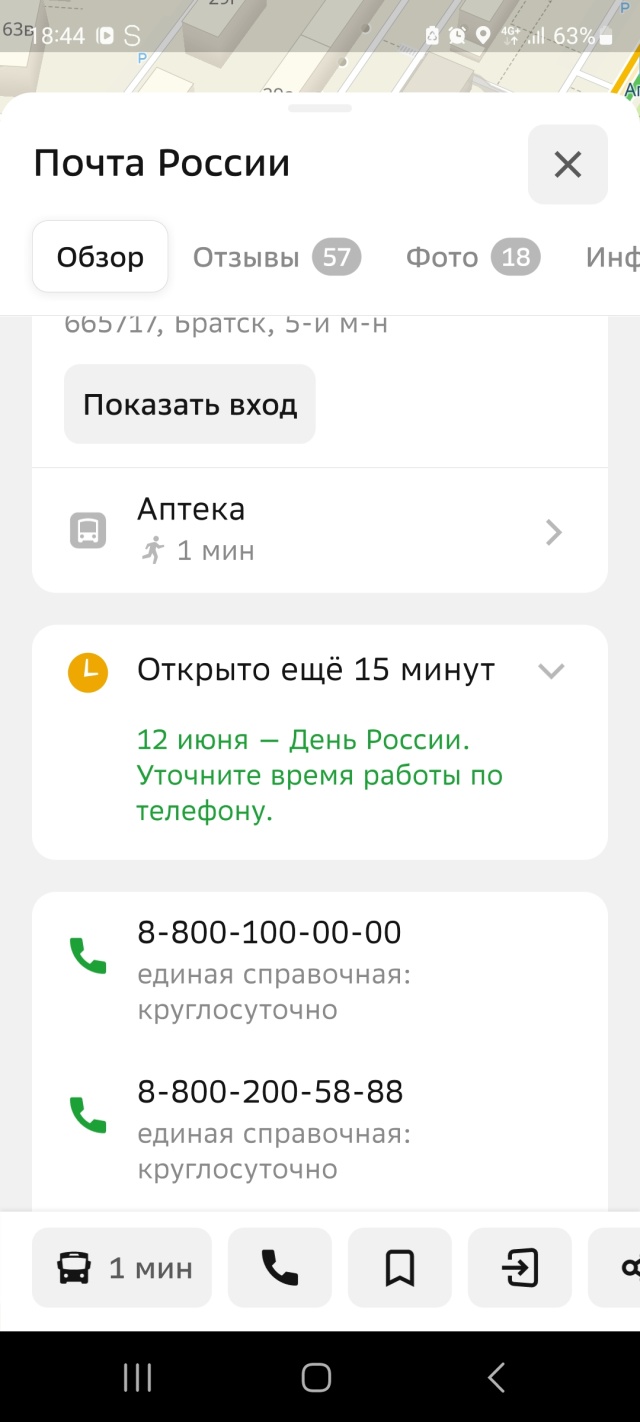 Почта России, отделение №17, Комсомольская улица, 27, Братск — 2ГИС