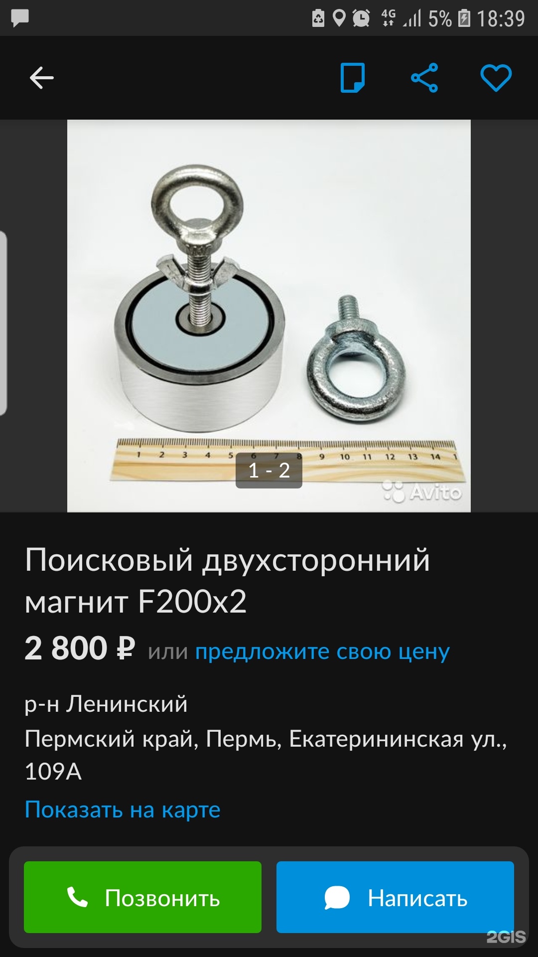 Компания по продаже неодимовых магнитов, Моби Дик, Екатерининская, 109а,  Пермь — 2ГИС