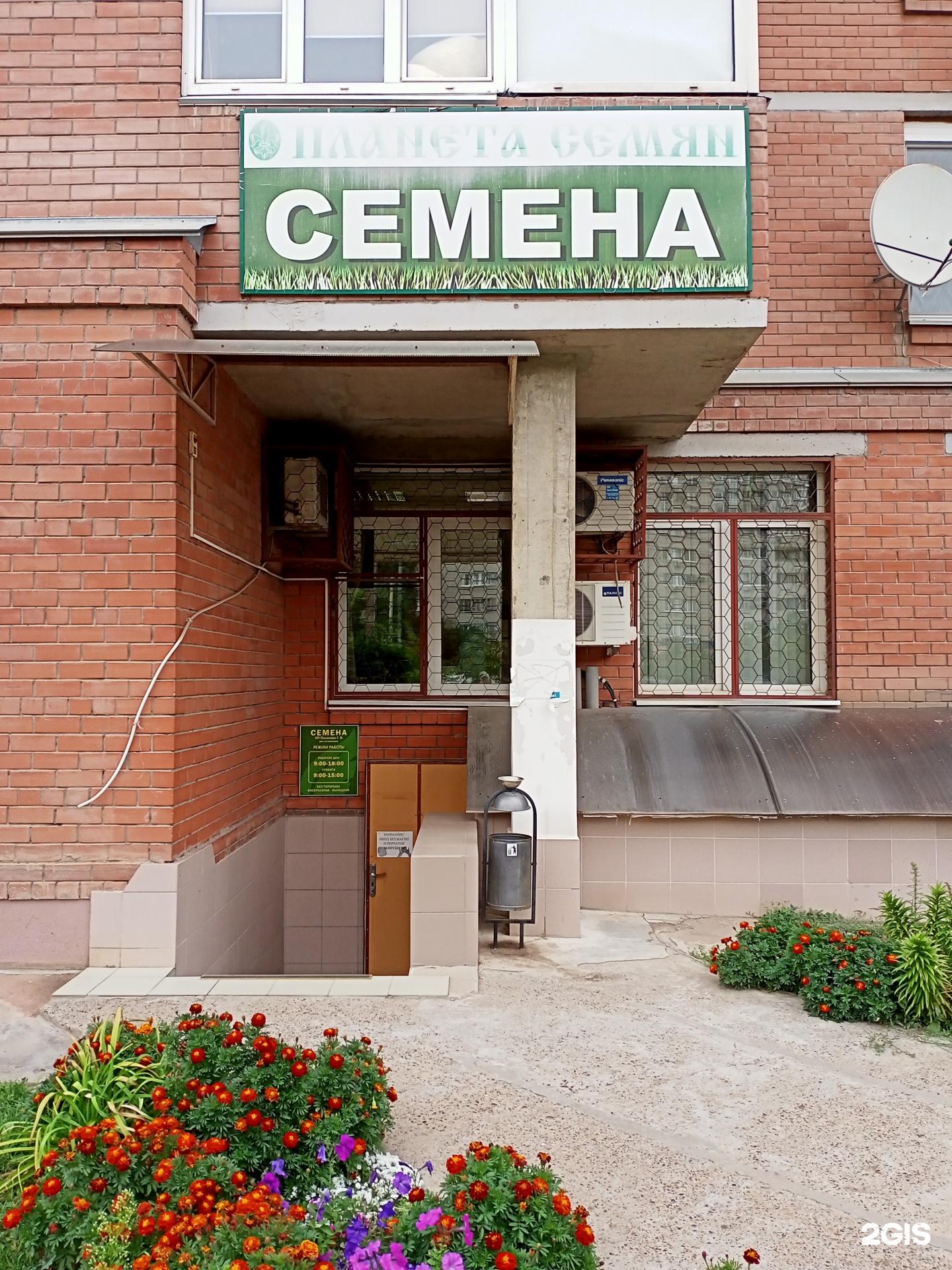 Планета Семян Интернет Магазин Волгоград