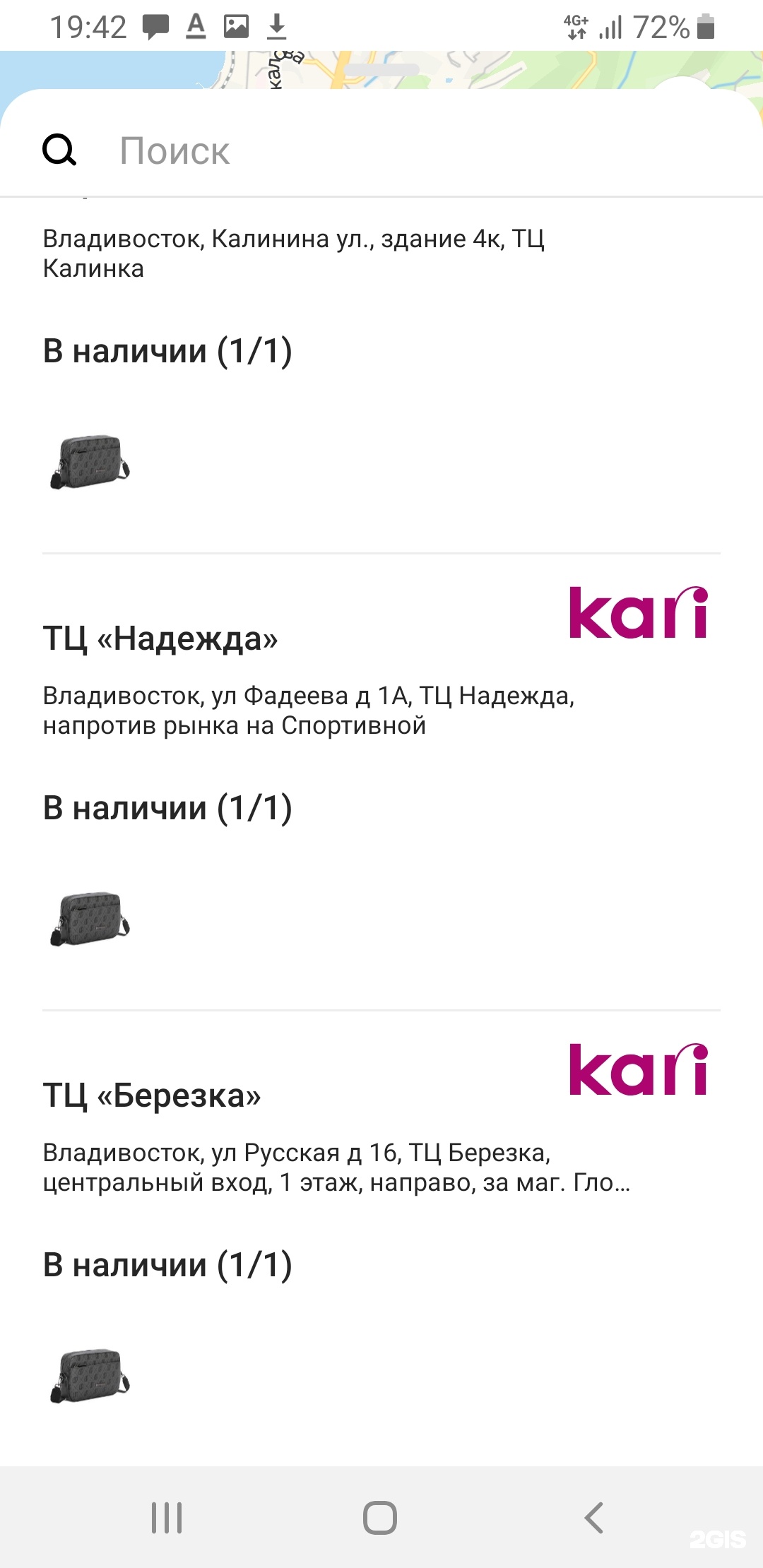 Kari, магазин обуви и аксессуаров с ювелирным отделом, ТЦ Берёзка, Русская  улица, 16, Владивосток — 2ГИС