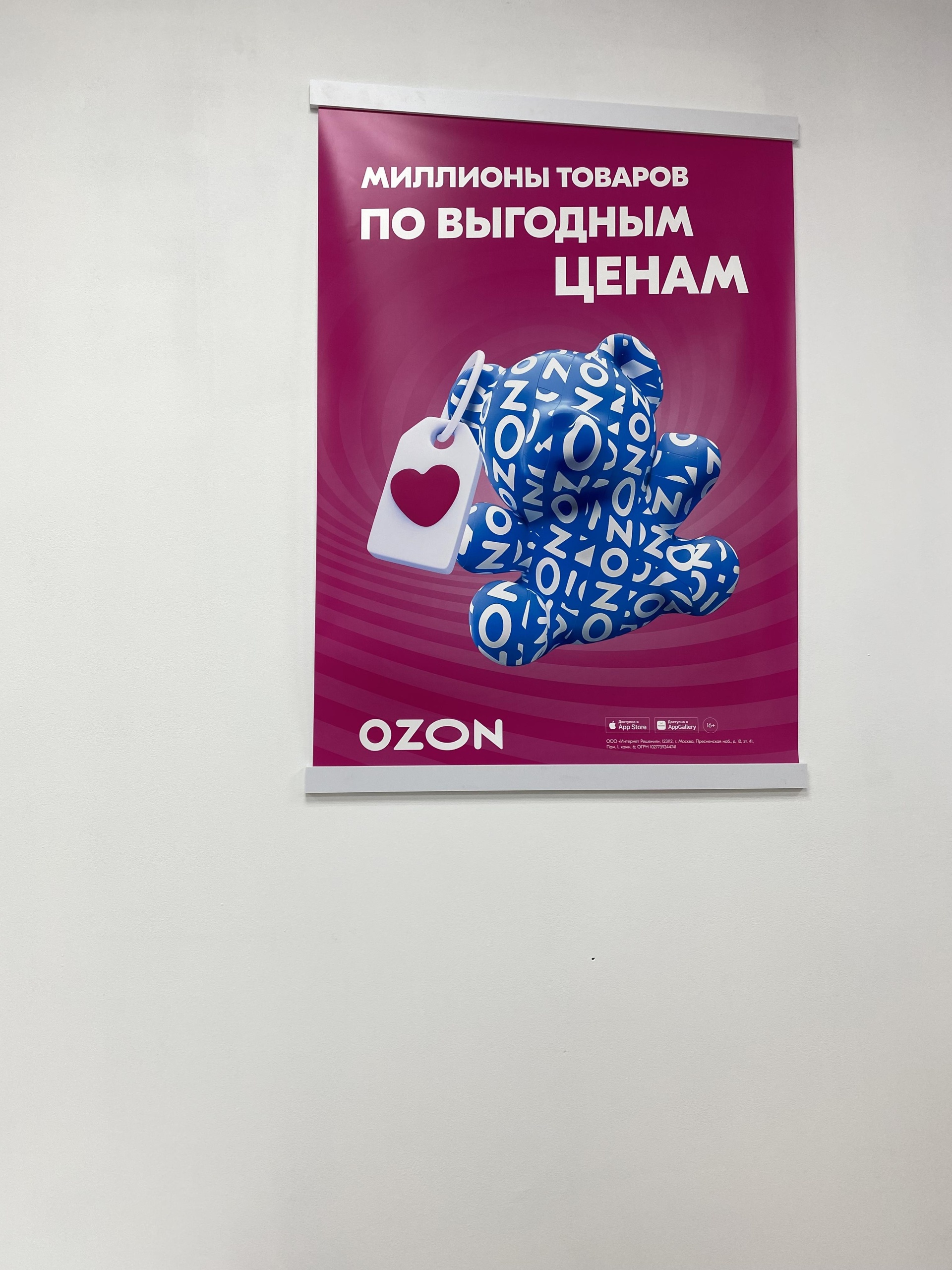 Ozon, улица Каляева, 263/4 лит1, Краснодар — 2ГИС