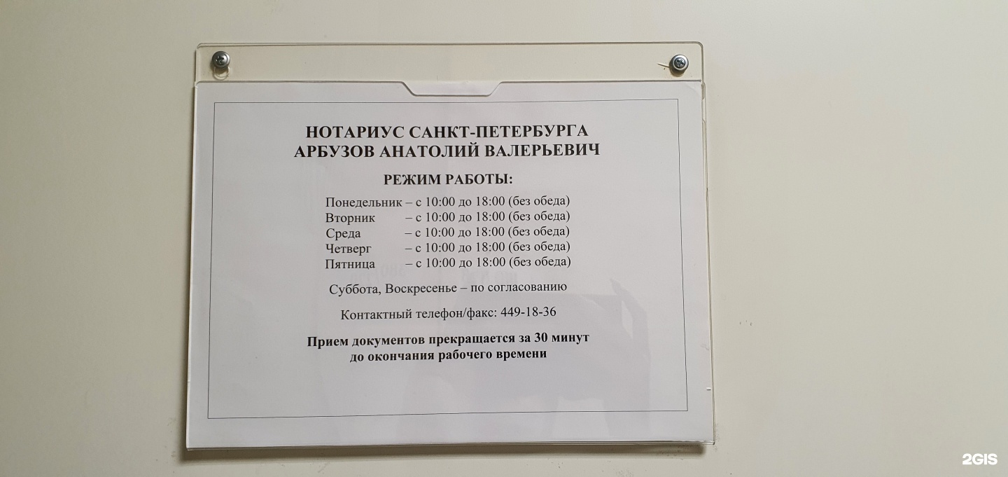 Нотариус Арбузов А.В., БЦ Невский 30, Невский проспект, 30, Санкт-Петербург  — 2ГИС