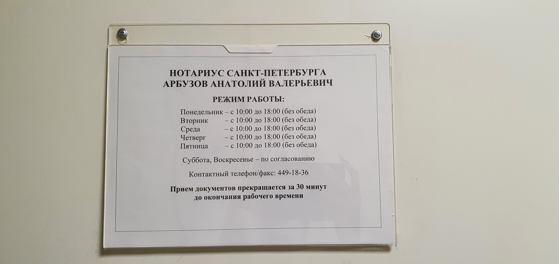 Нотариус Арбузов А.В., БЦ Невский 30, Невский проспект, 30, Санкт-Петербург  — 2ГИС