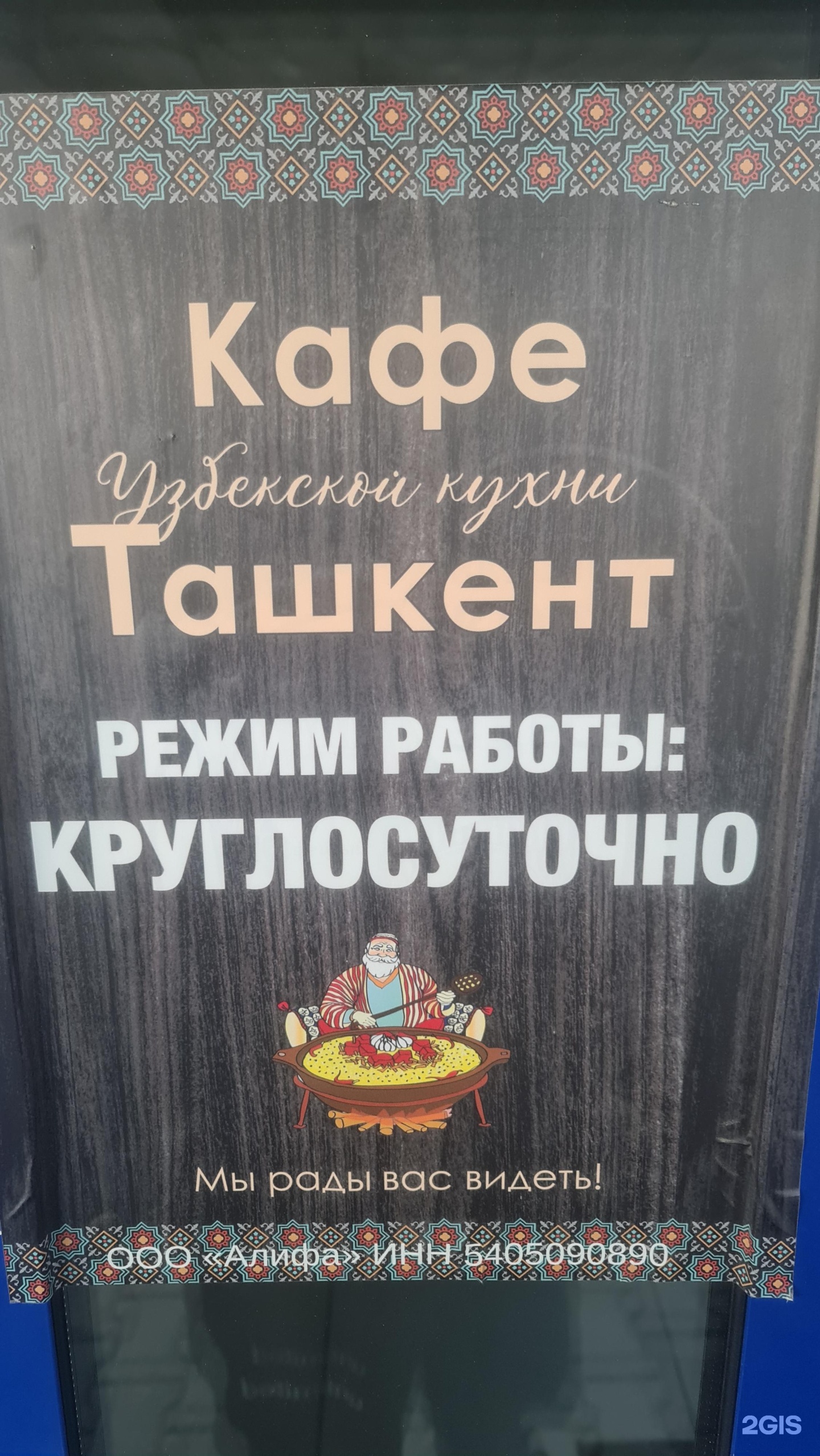 Ташкент, улица Богдана Хмельницкого, 86/1, Новосибирск — 2ГИС