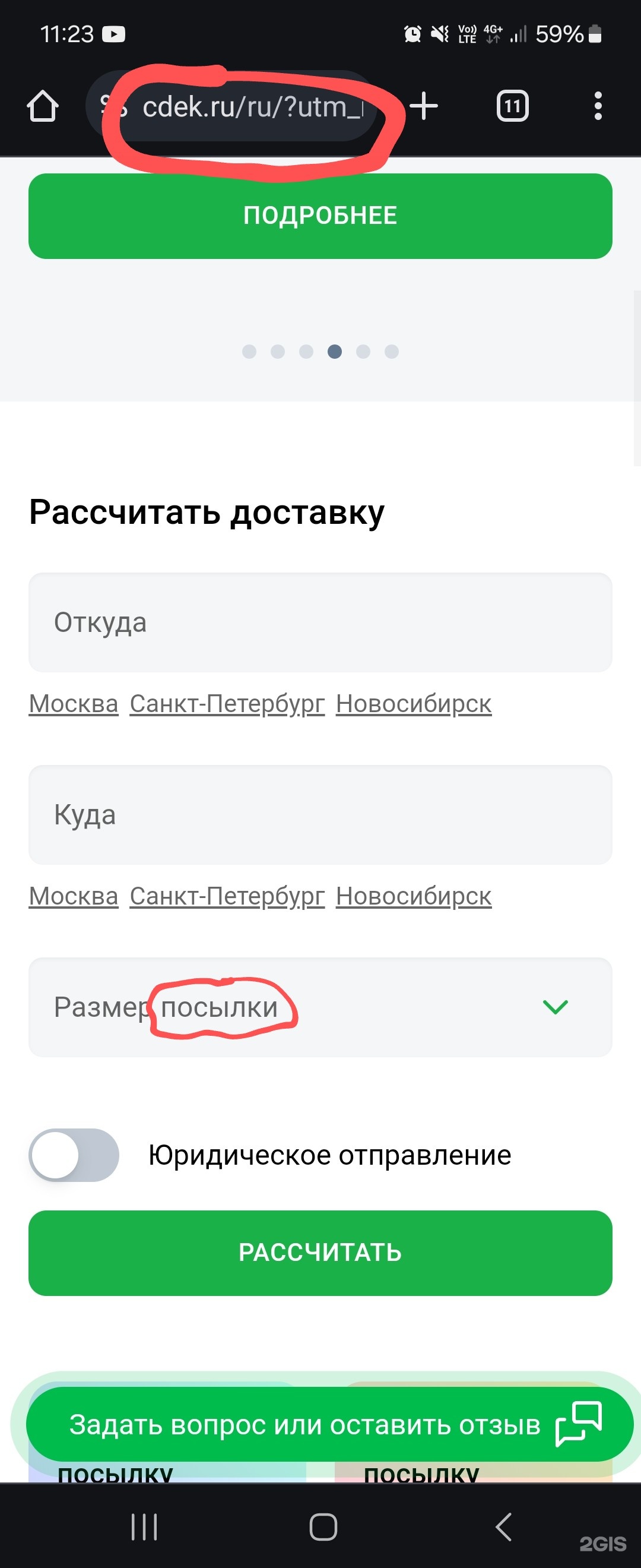 CDEK, служба экспресс-доставки, проспект Римского-Корсакова, 39,  Санкт-Петербург — 2ГИС