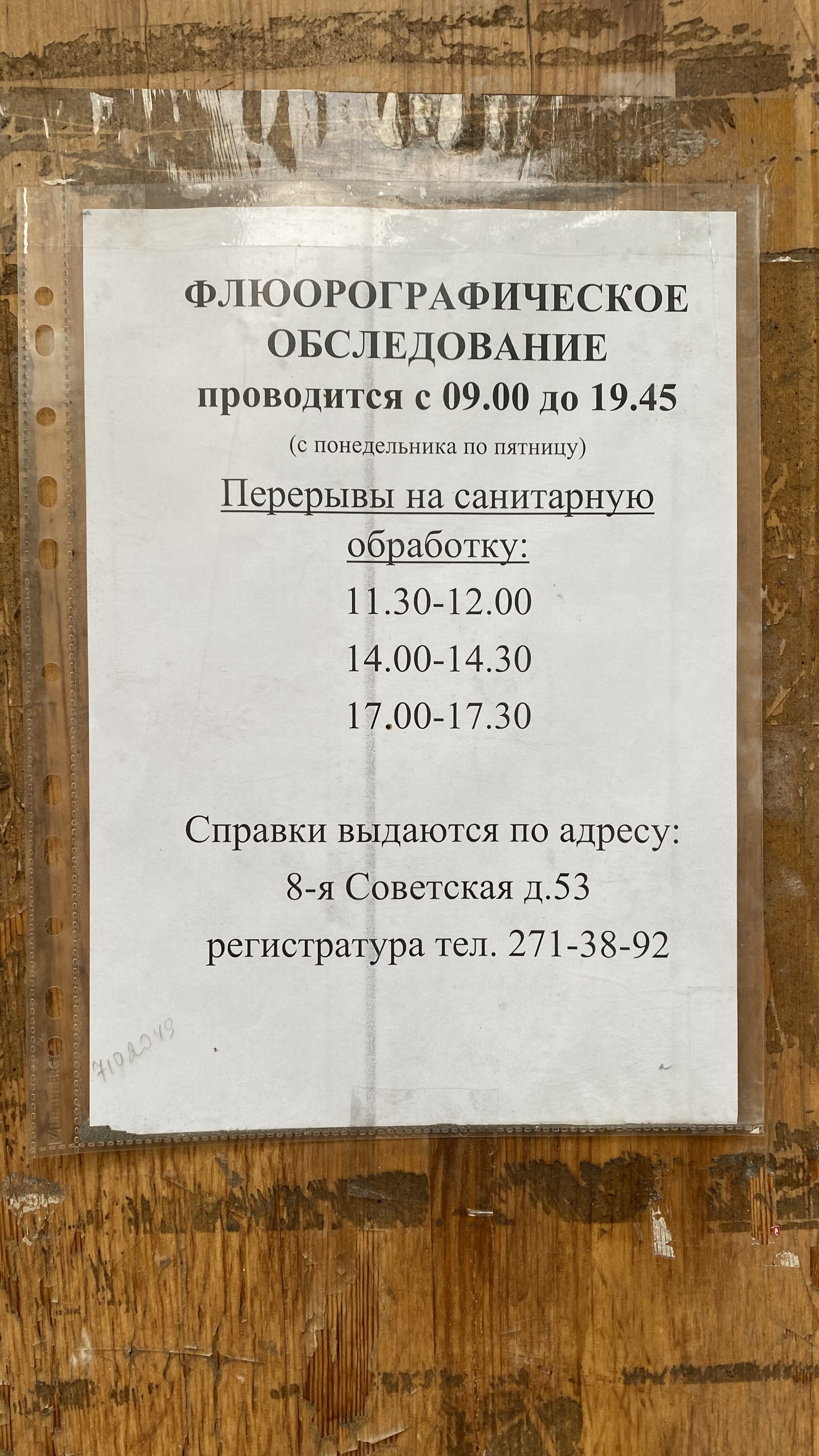 Противотуберкулезный диспансер №8, 8-я Советская улица, 53, Санкт-Петербург  — 2ГИС