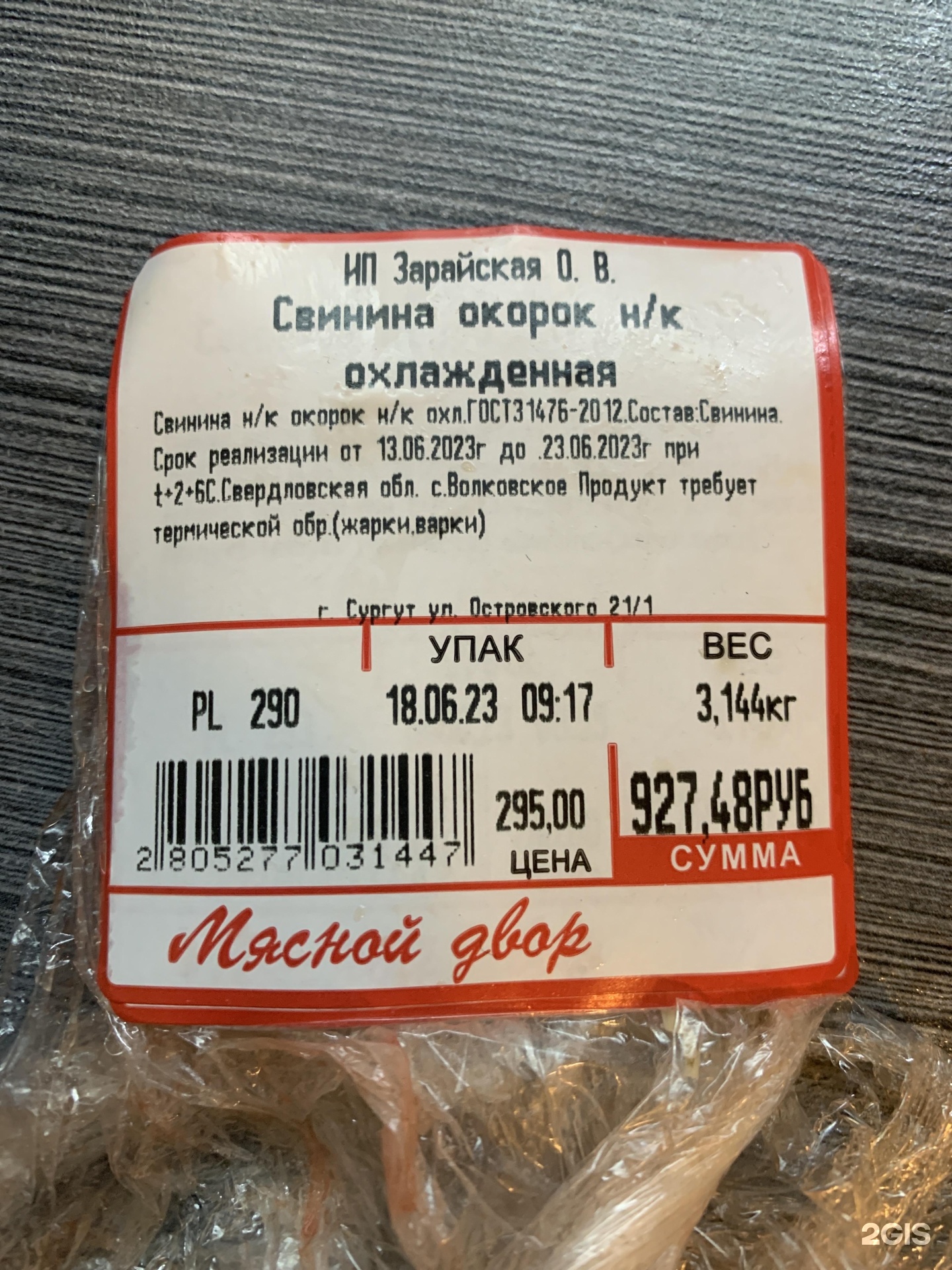 Мясной двор, фирменный магазин, улица Островского, 21/1, Сургут — 2ГИС