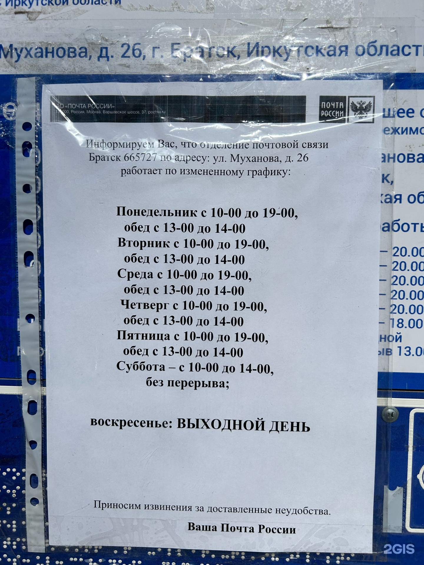 Почта России, отделение №665727, Муханова, 26, Братск — 2ГИС