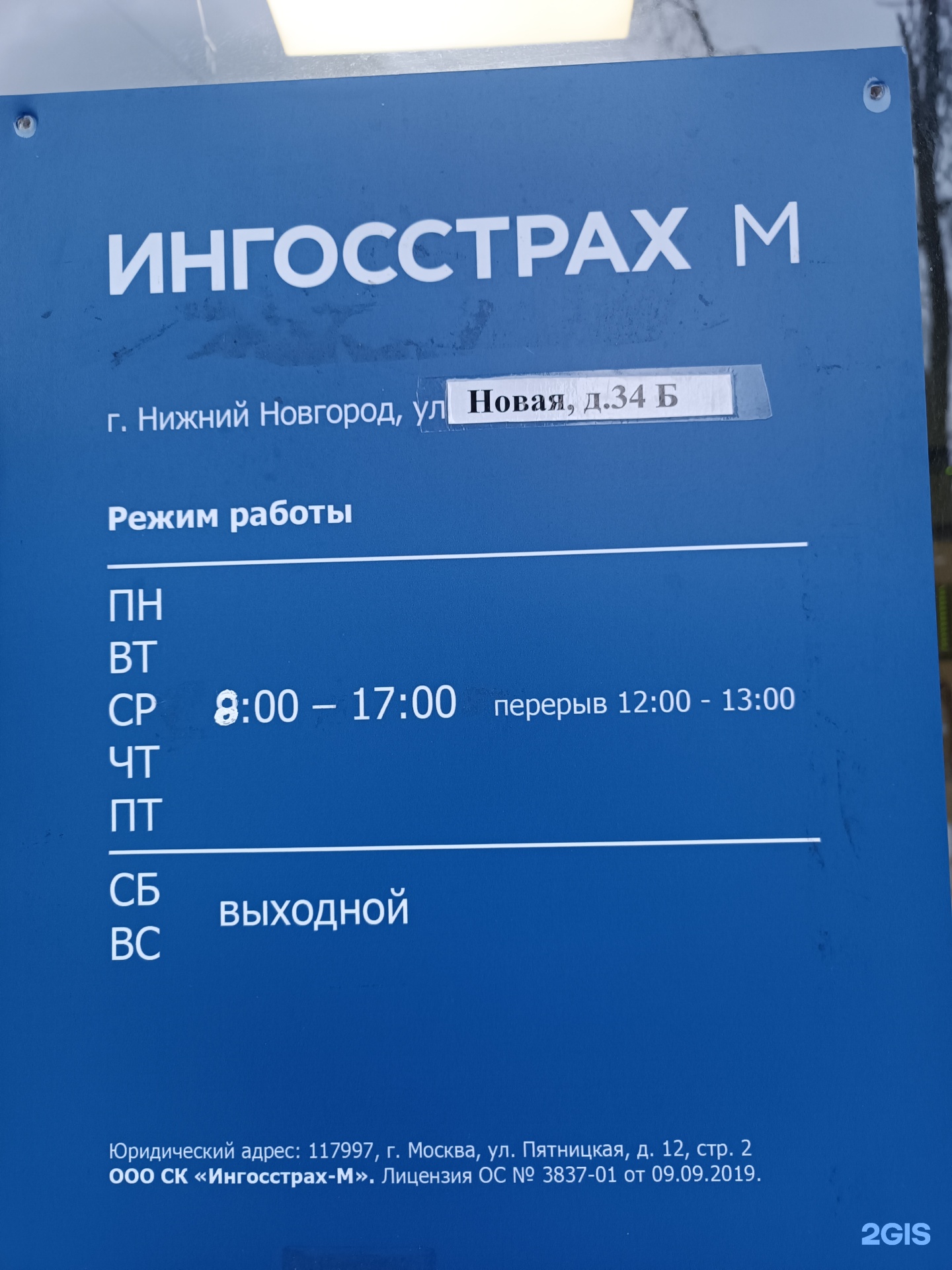 Ингосстрах-М, страховая компания, Новая, 34Б, Нижний Новгород — 2ГИС