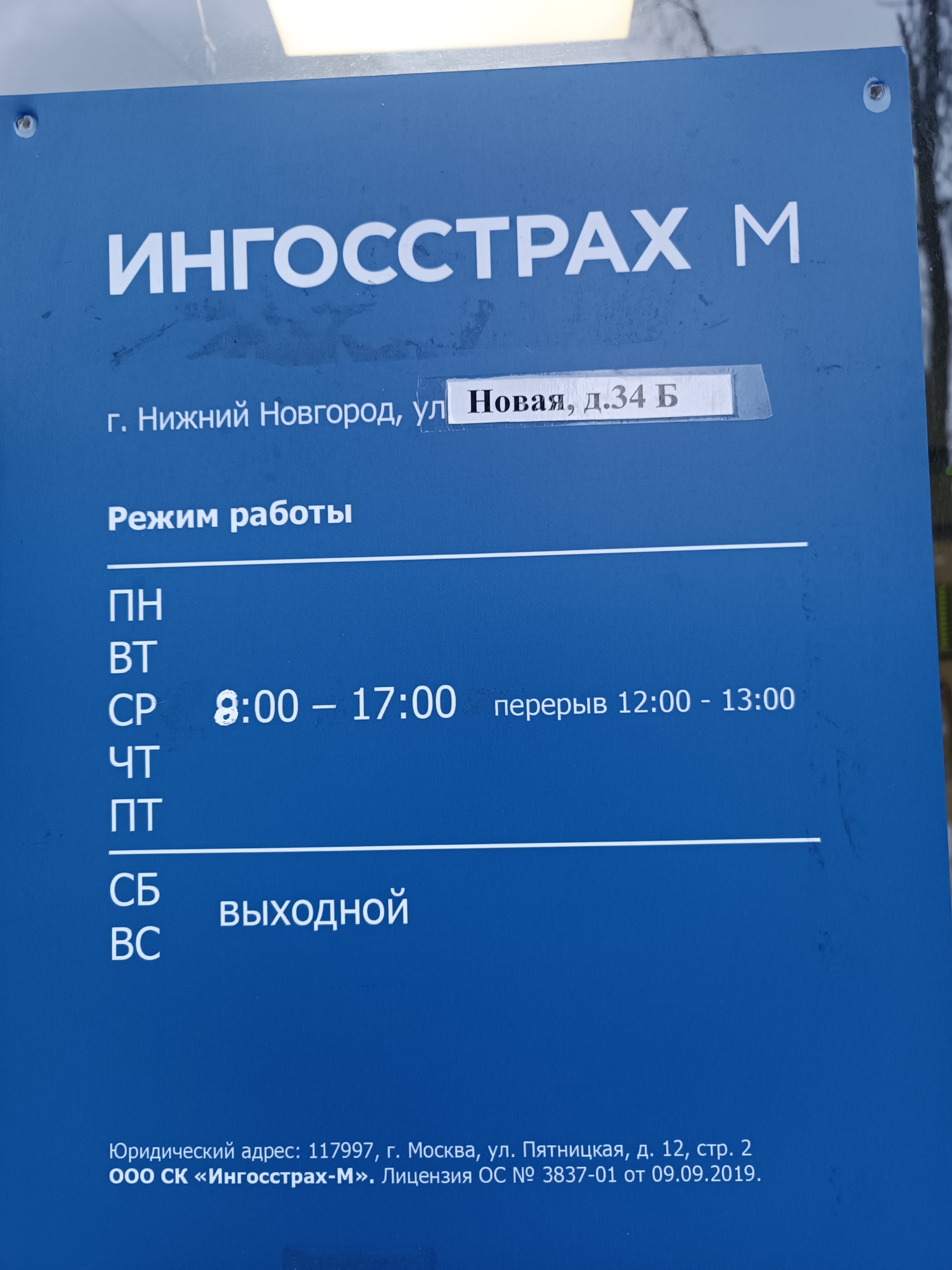 Ингосстрах-М, страховая компания, проспект Ленина, 88, Нижний Новгород —  2ГИС