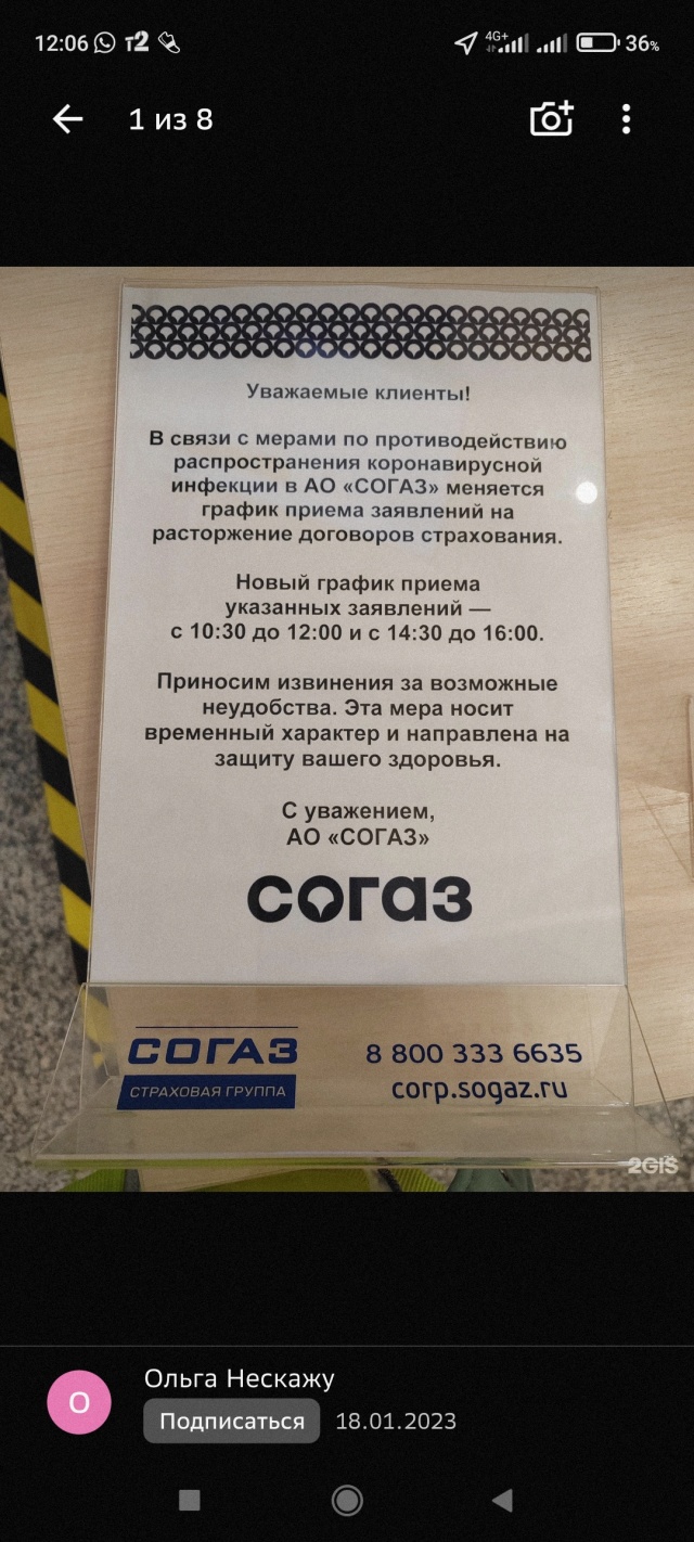 СОГАЗ, страховая компания, Розы Люксембург, 35, Екатеринбург — 2ГИС