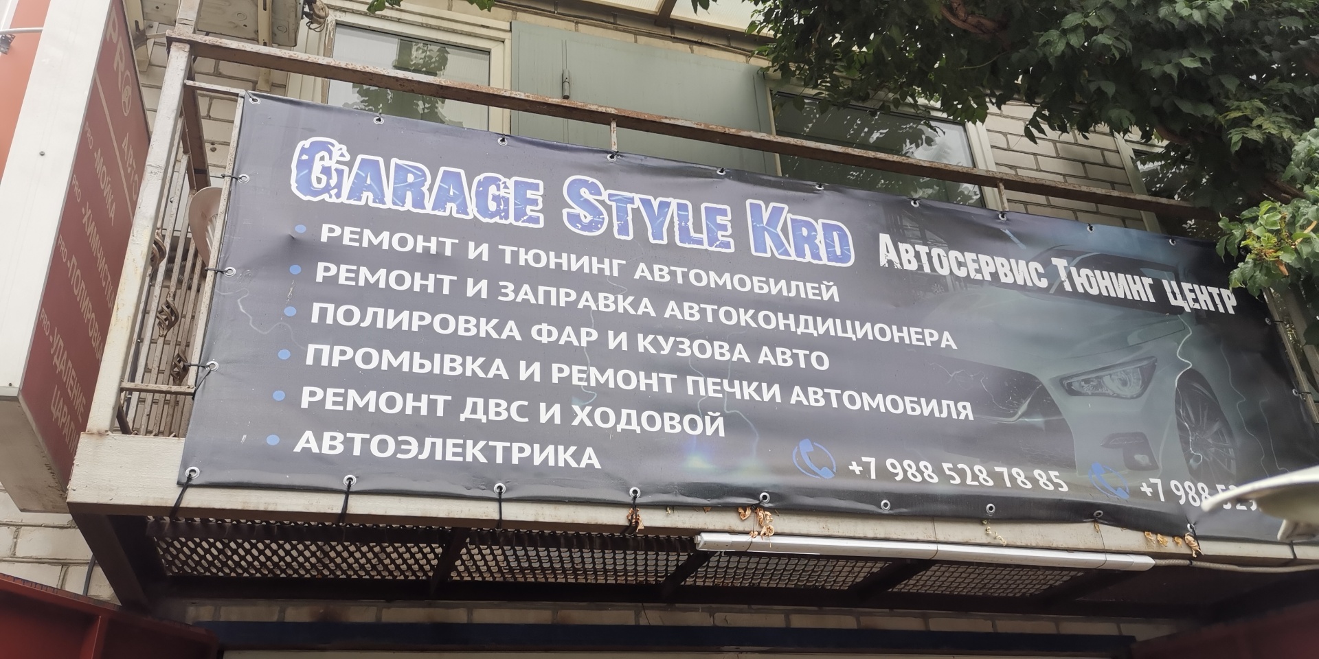 Garage style Krd, улица Брюсова, 13, Краснодар — 2ГИС