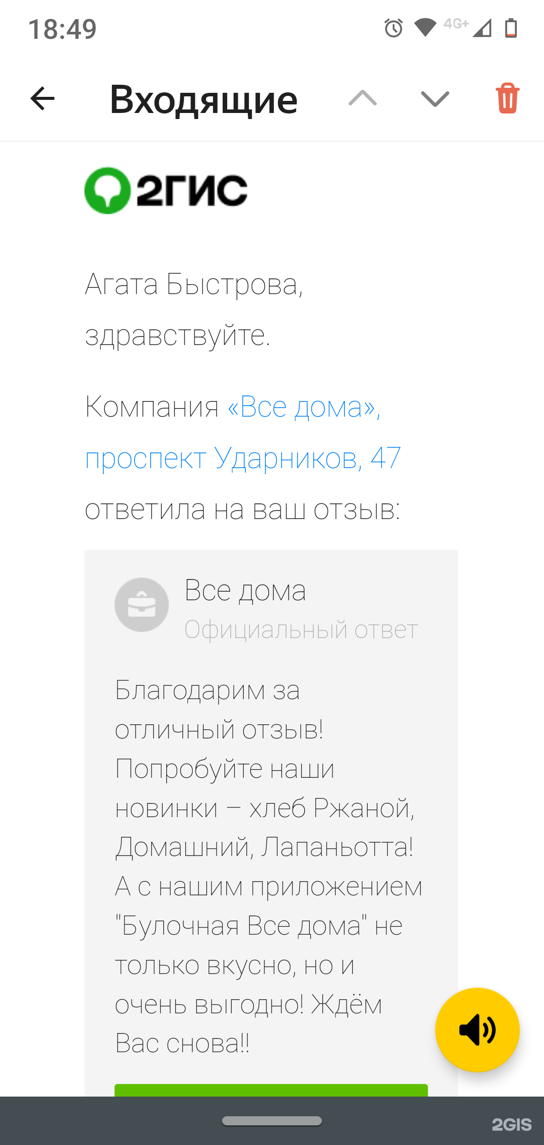 Все дома, булочная, ТЦ Мегахаус, проспект Ударников, 47, Санкт-Петербург —  2ГИС