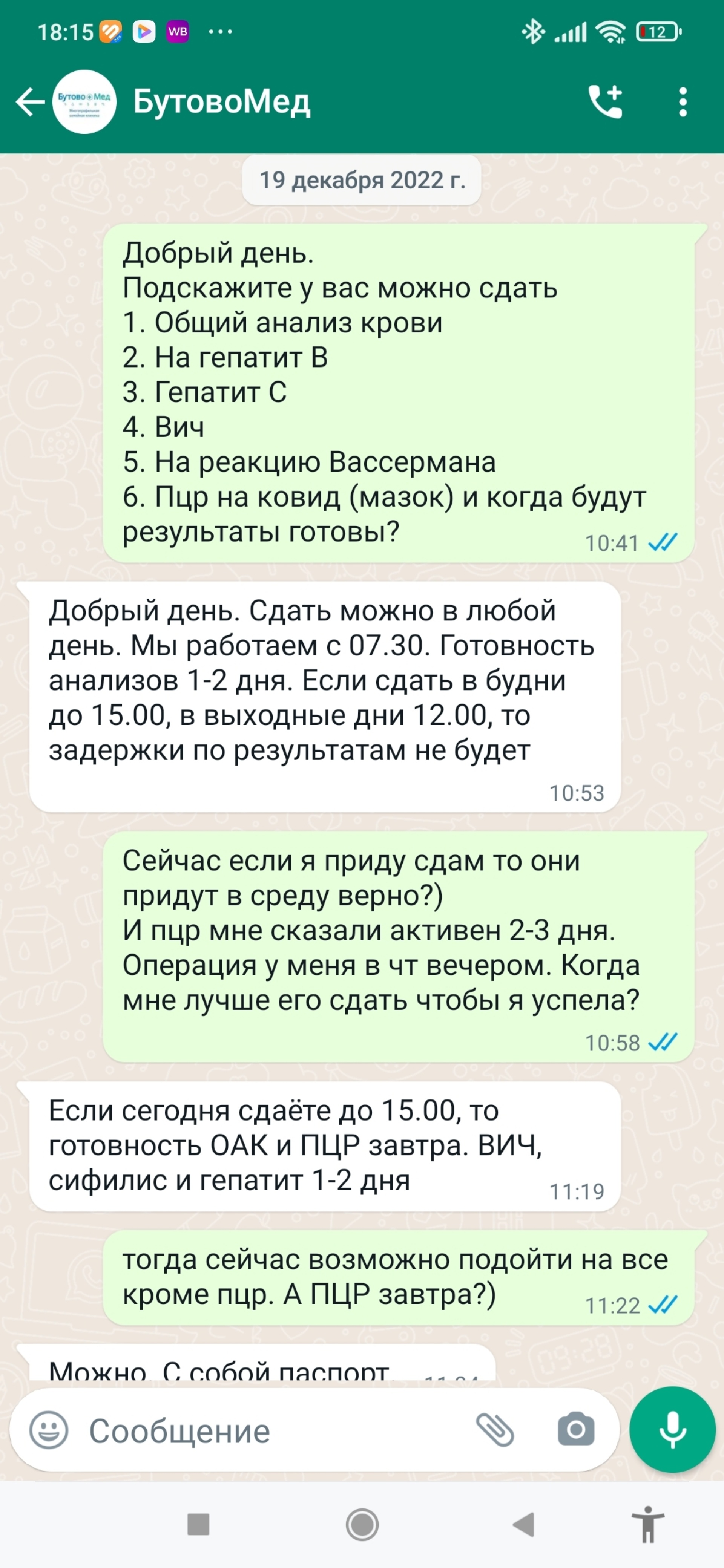 Бутово Мед, многопрофильная семейная клиника, Чечёрский проезд, 130, Москва  — 2ГИС