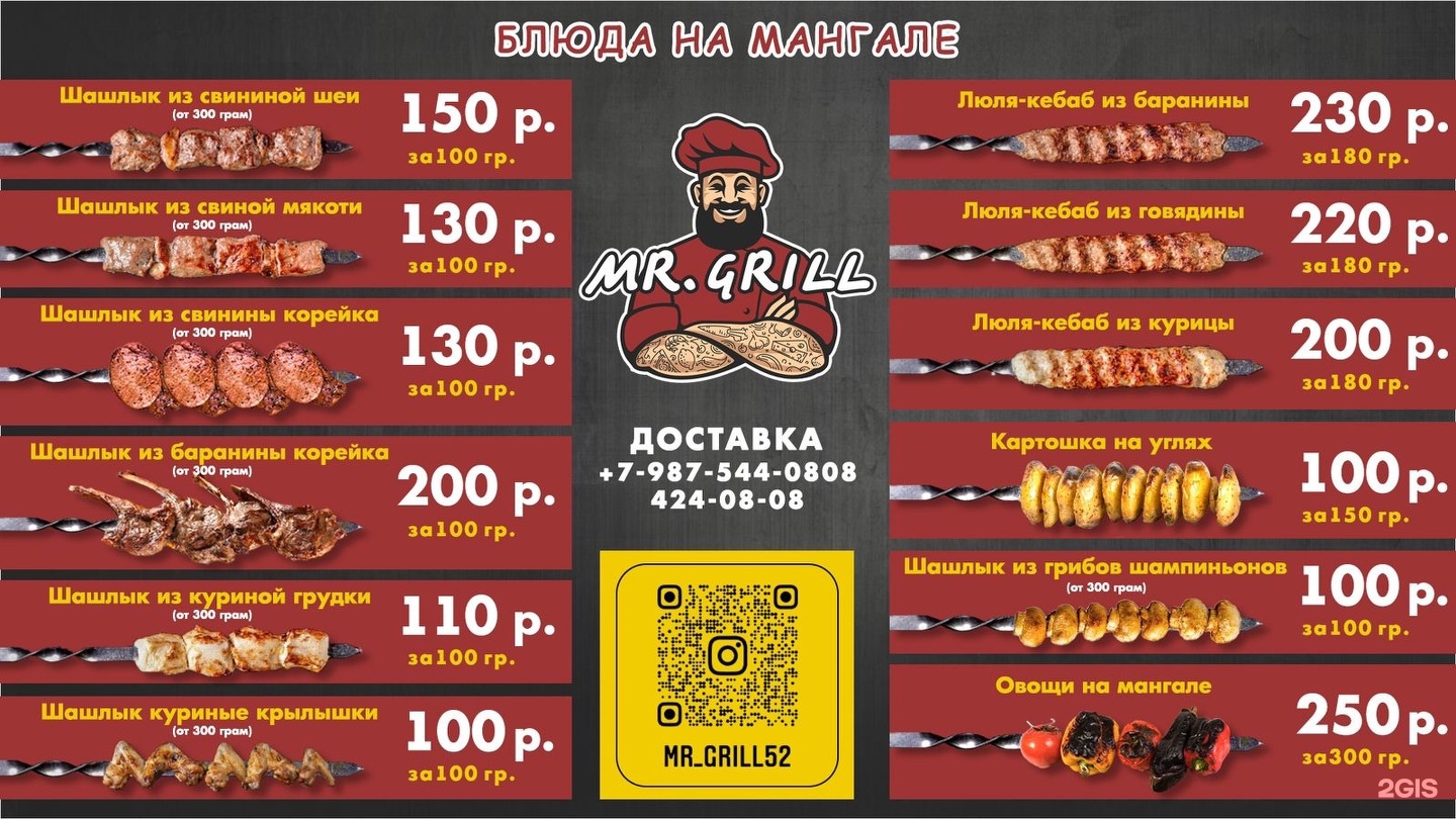 Mr.Grill, Гордеевская, 161Б, Нижний Новгород — 2ГИС