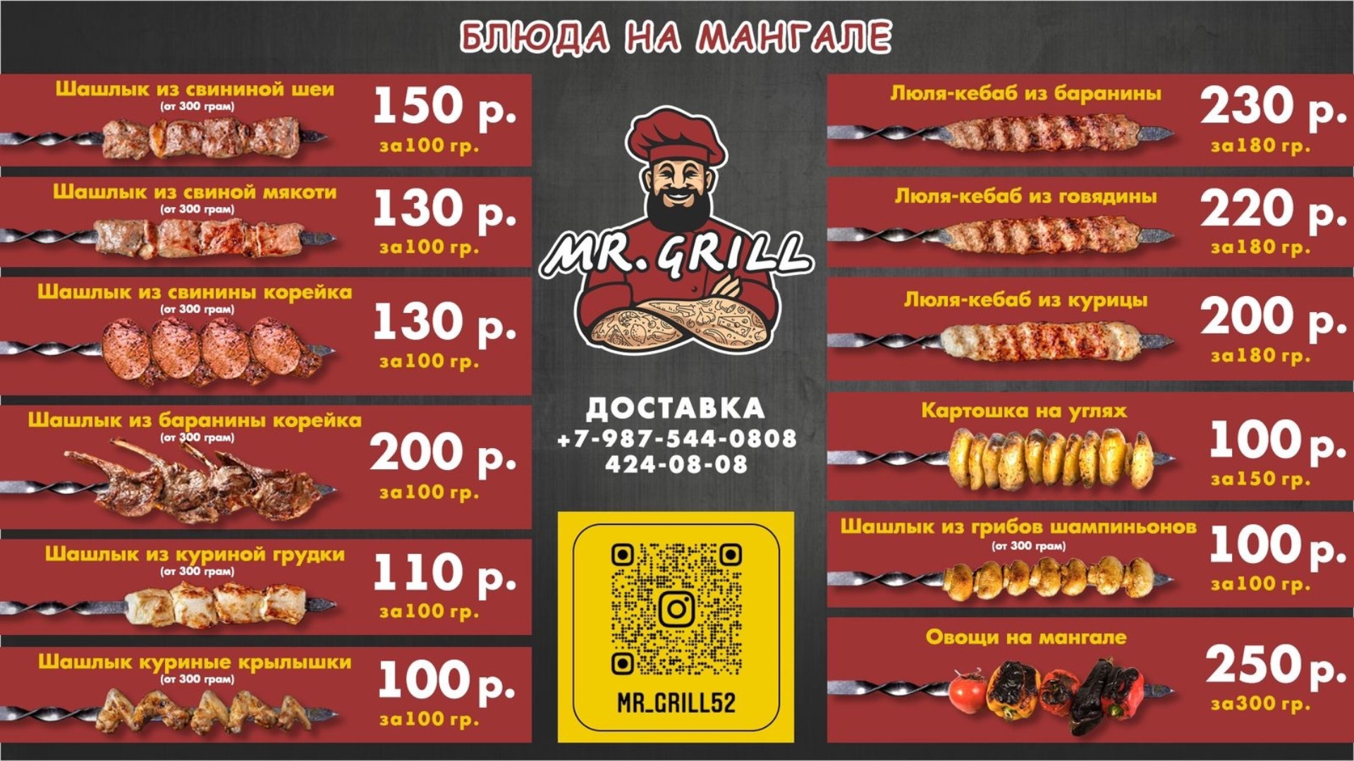 Mr.Grill, Гордеевская, 161Б, Нижний Новгород — 2ГИС