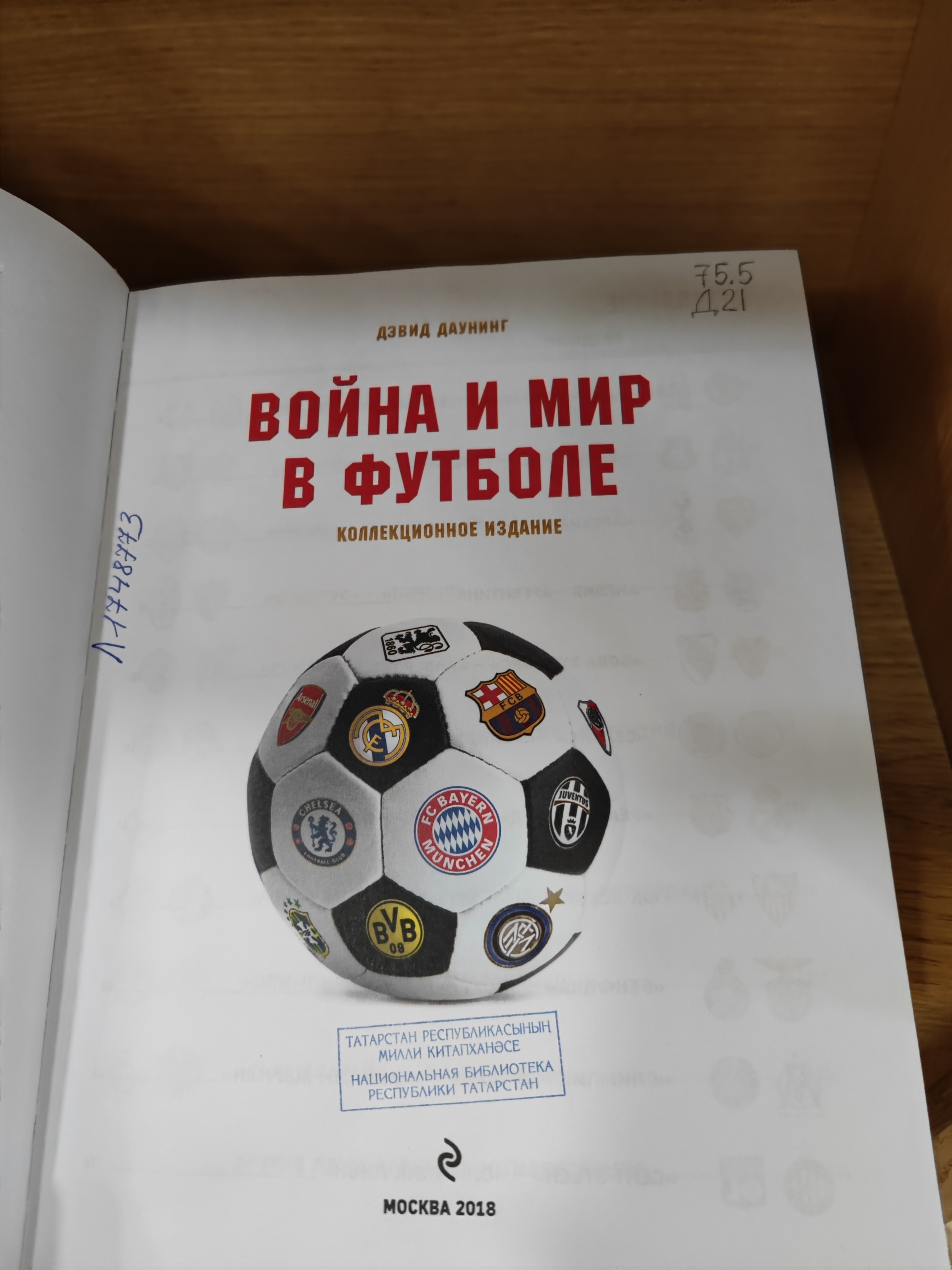 Национальная библиотека Республики Татарстан, улица Пушкина, 86, Казань —  2ГИС