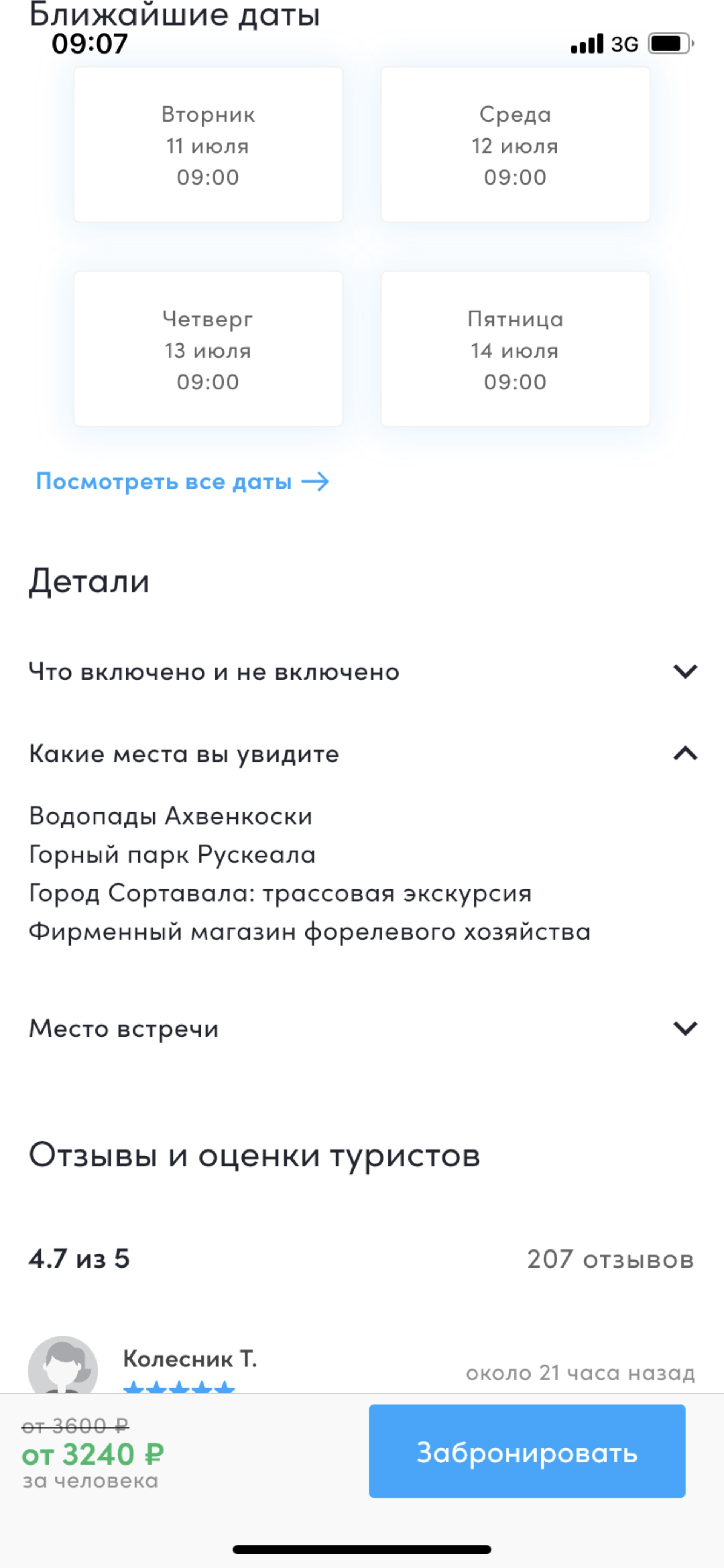 Золотое кольцо Карелии, туристическая компания, проспект Ленина, 3,  Петрозаводск — 2ГИС