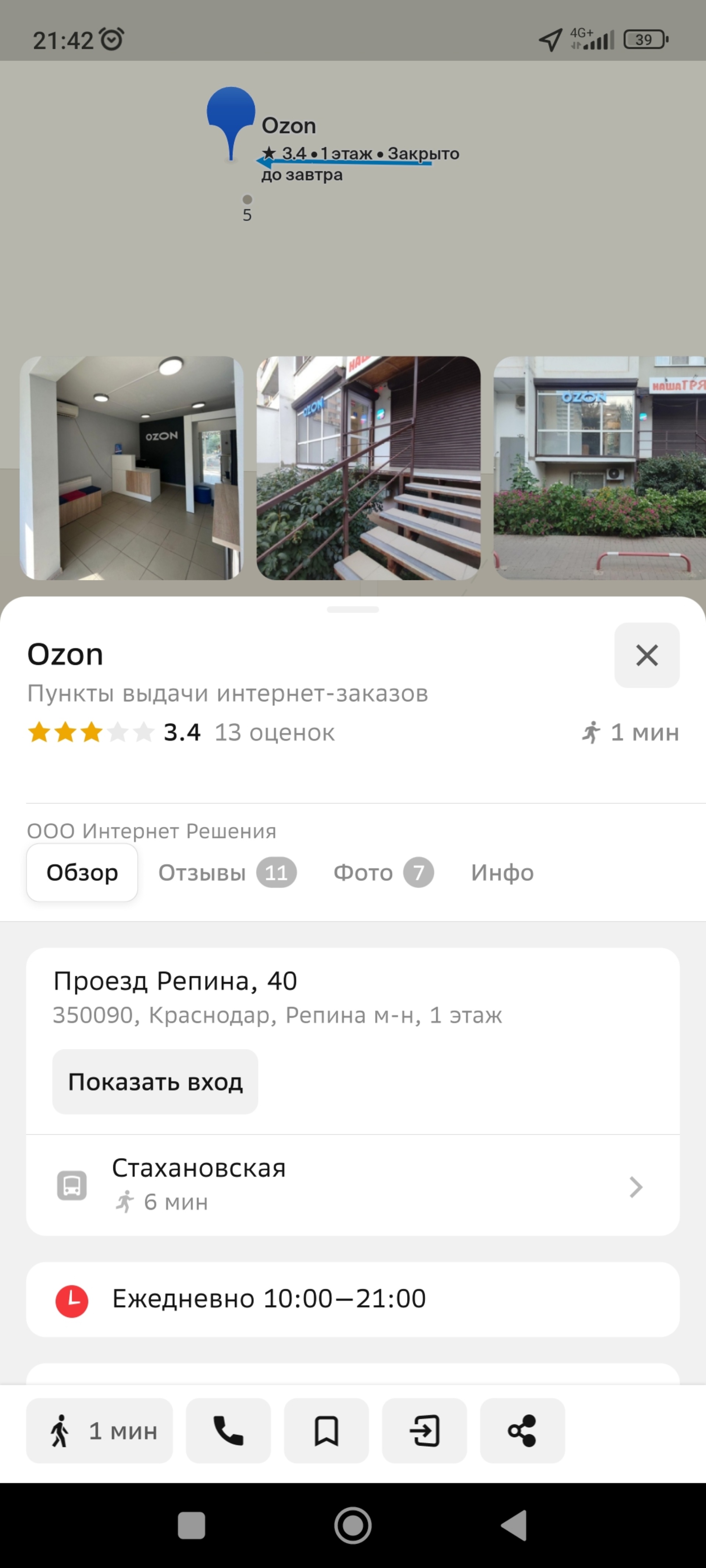 Ozon, проезд Репина, 40, Краснодар — 2ГИС