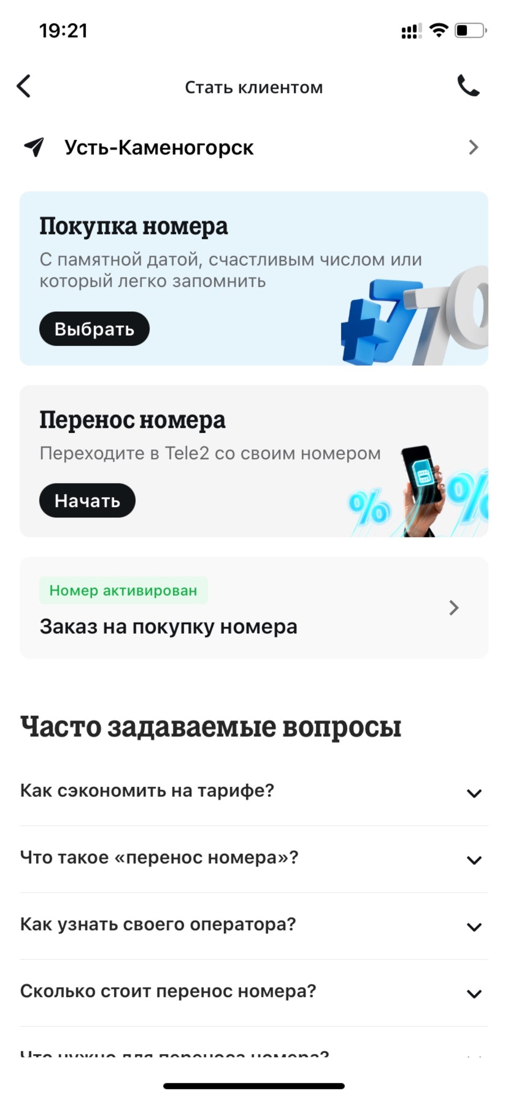 Tele2, центр связи и продаж, Globus, проспект Абая, 109в, Алматы — 2ГИС