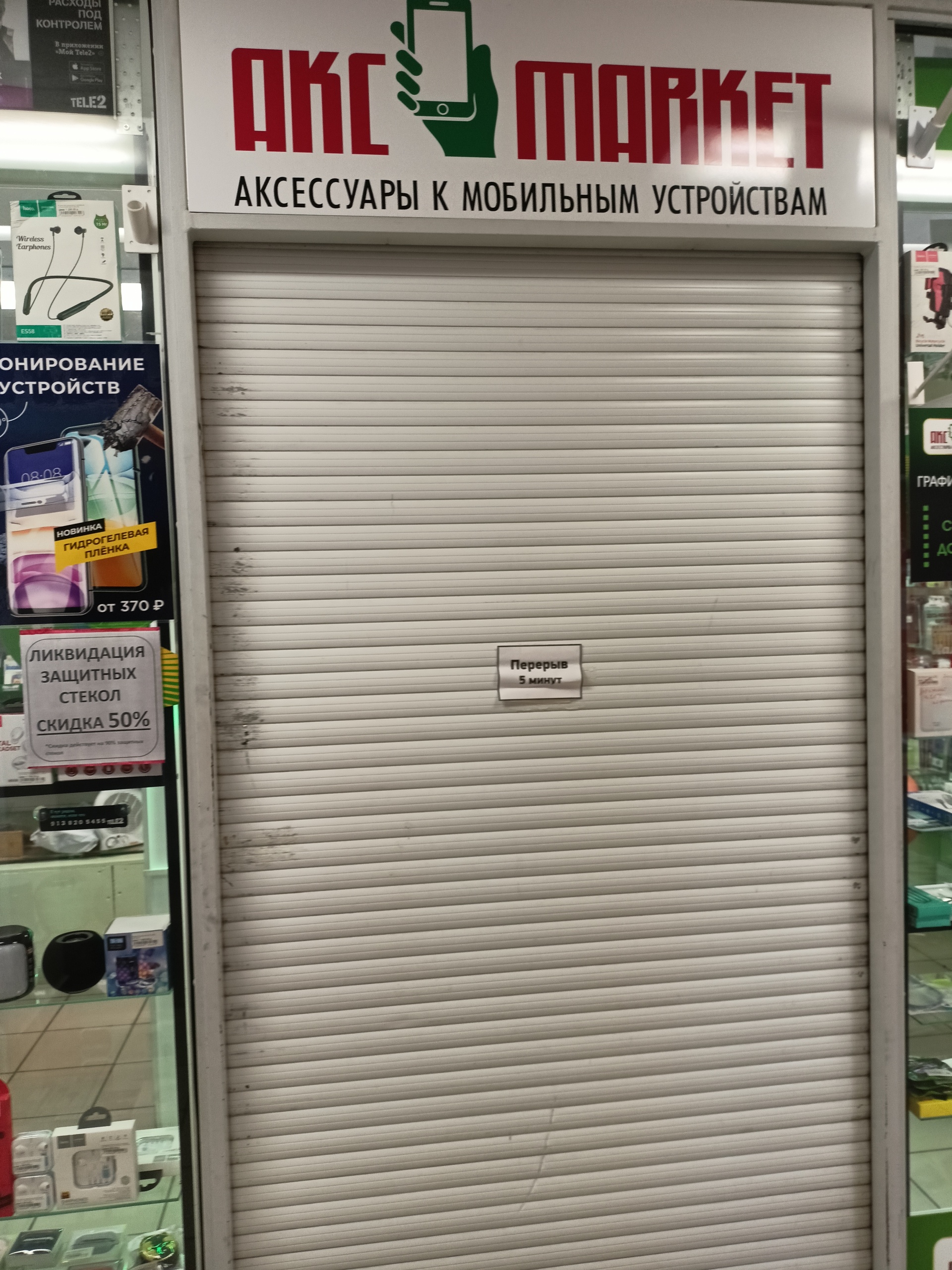 Акс-market, магазин аксессуаров и запчастей к мобильным устройствам, ТЦ  Космос, улица Красноармейская, 101Б, Томск — 2ГИС