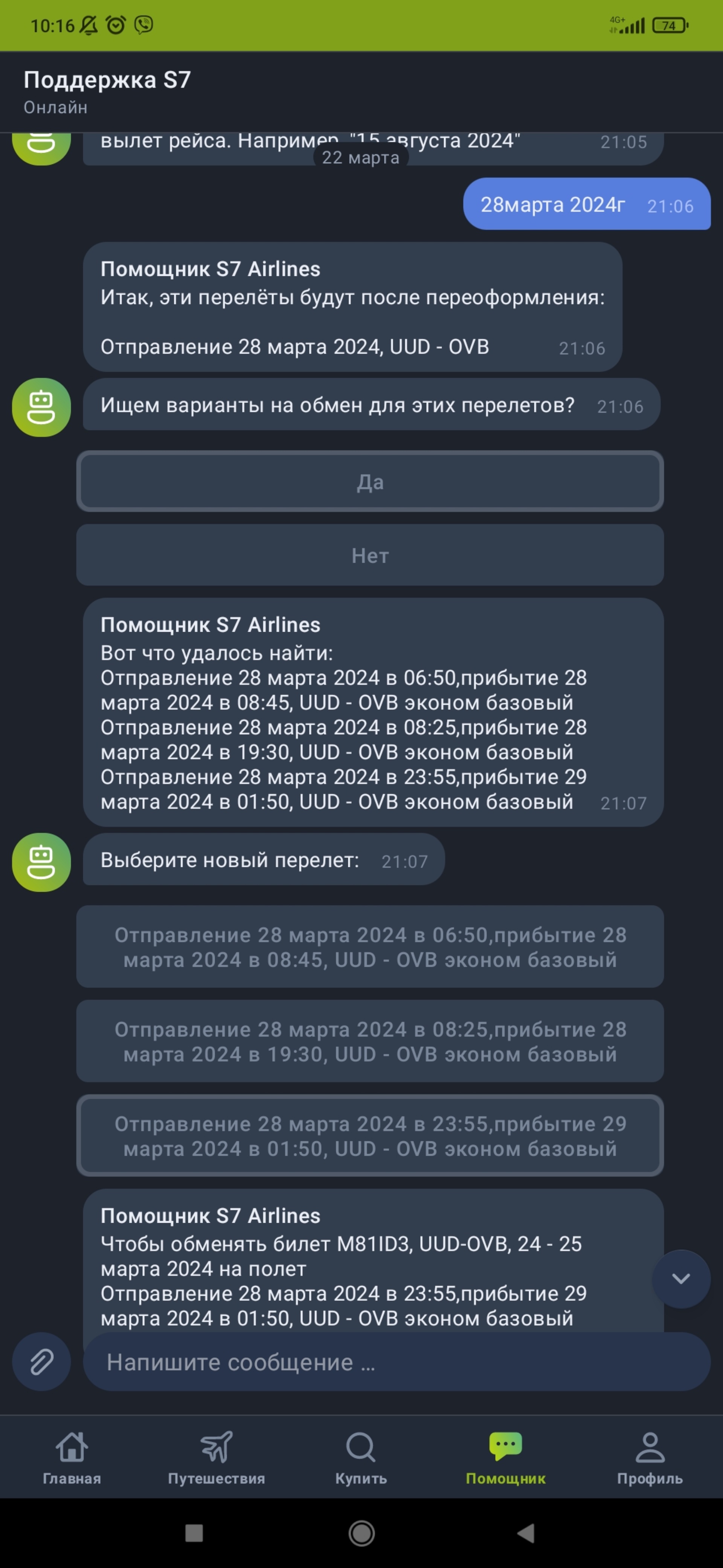 S7 Airlines, авиакомпания, Терминал C, проспект Мозжерина, 100а, Обь — 2ГИС