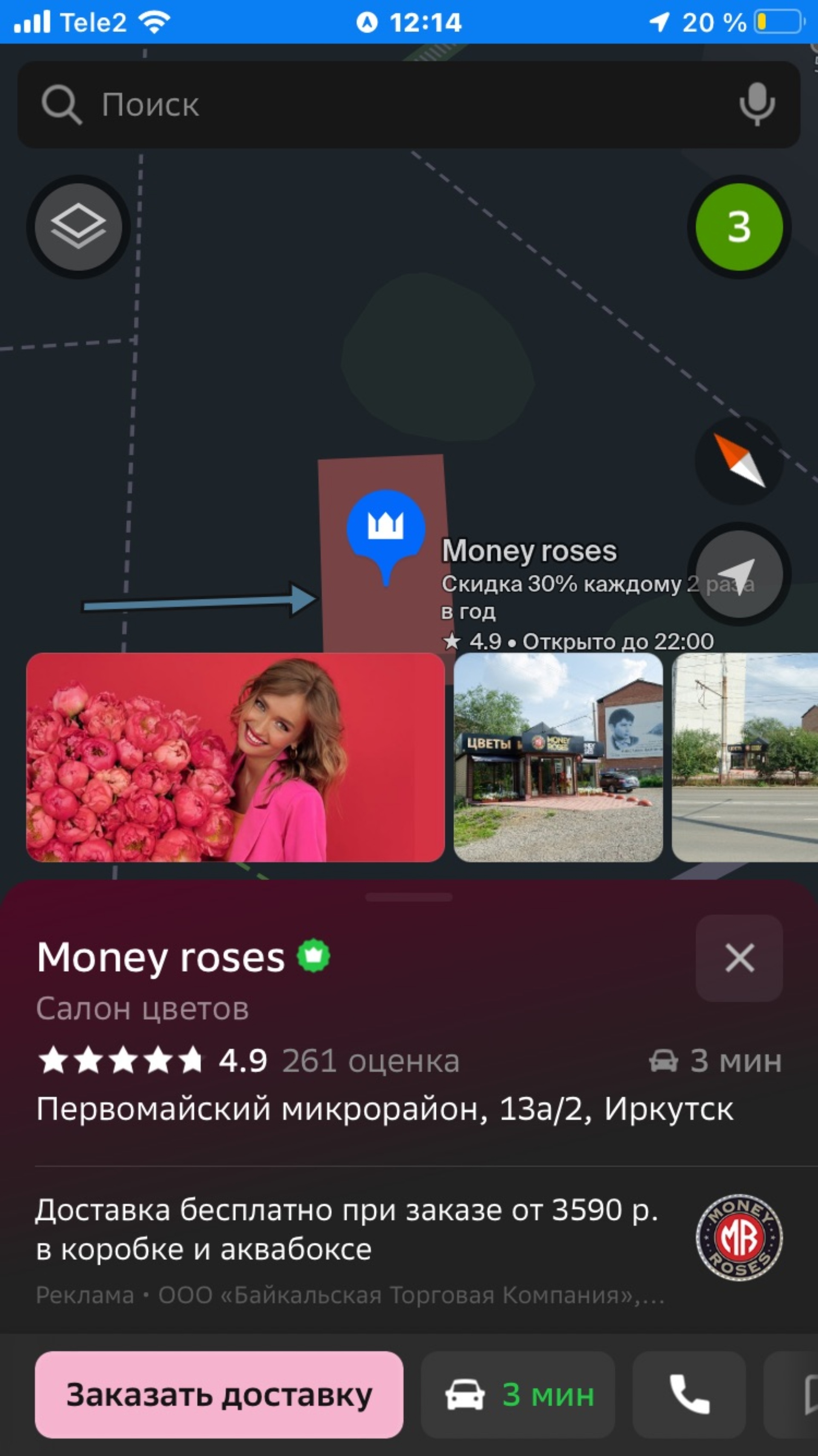 Money roses, салон цветов, Первомайский микрорайон, 13а/2, Иркутск — 2ГИС