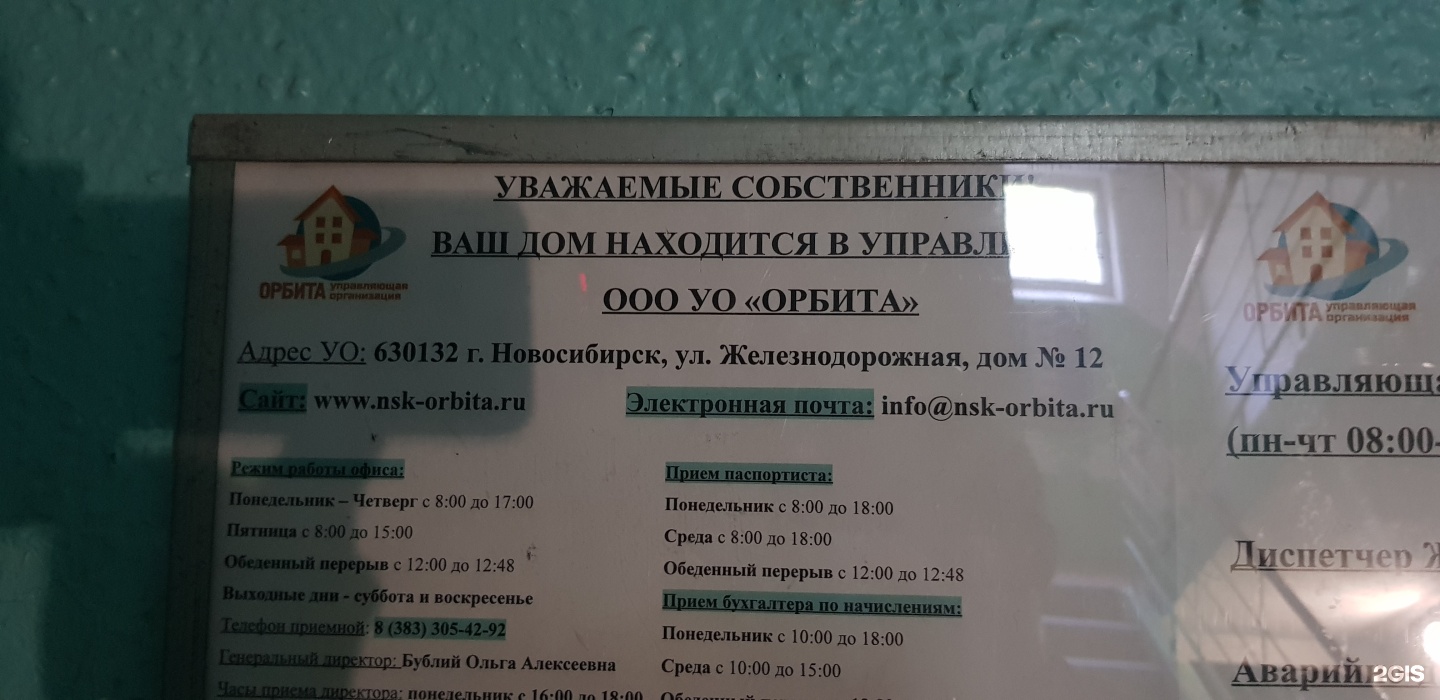 Улица Железнодорожная, 8/3 в Новосибирске — 2ГИС