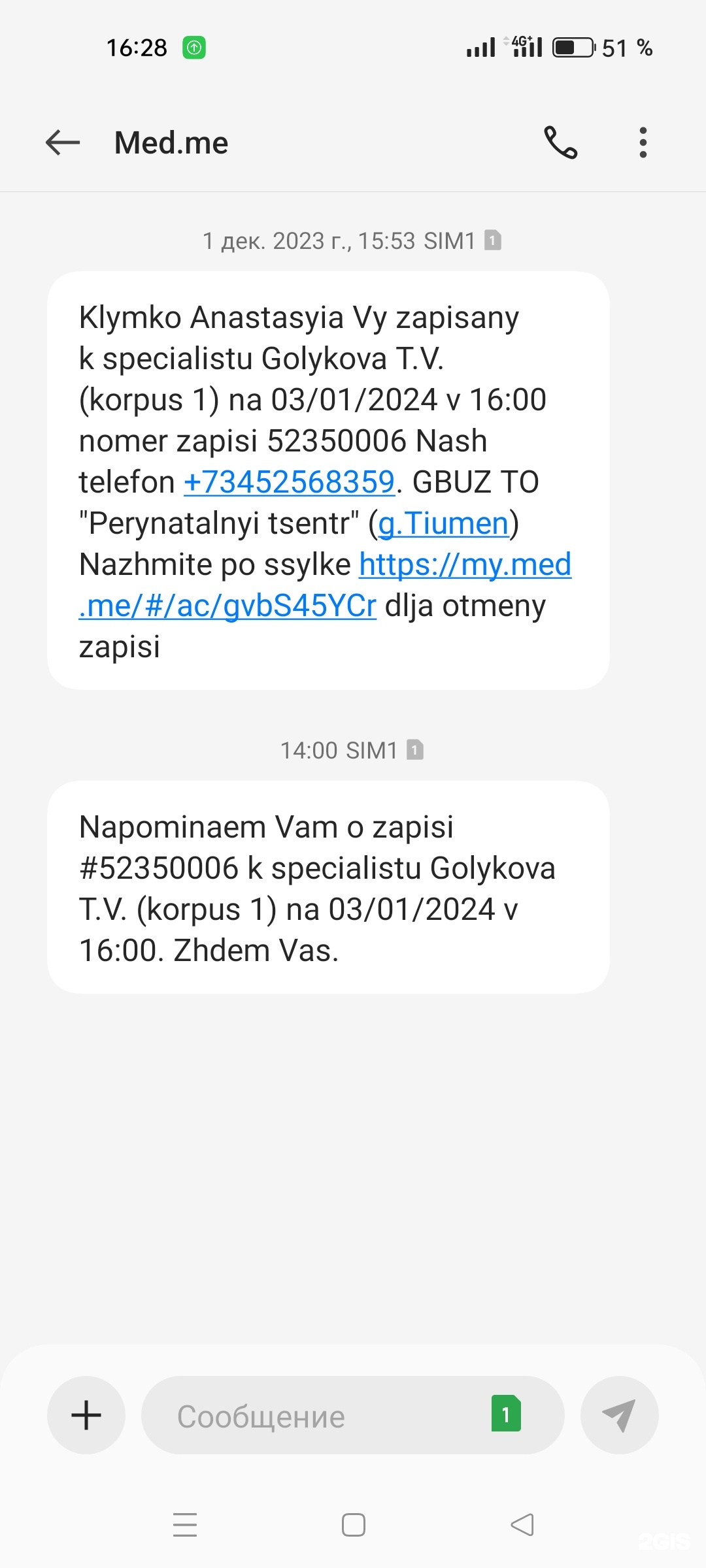 Женское консультативно-диагностическое отделение, Даудельная, 1 к1, Тюмень  — 2ГИС