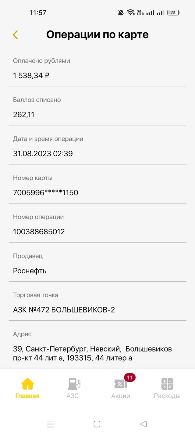 Роснефть, проспект Большевиков, 44, Санкт-Петербург — 2ГИС