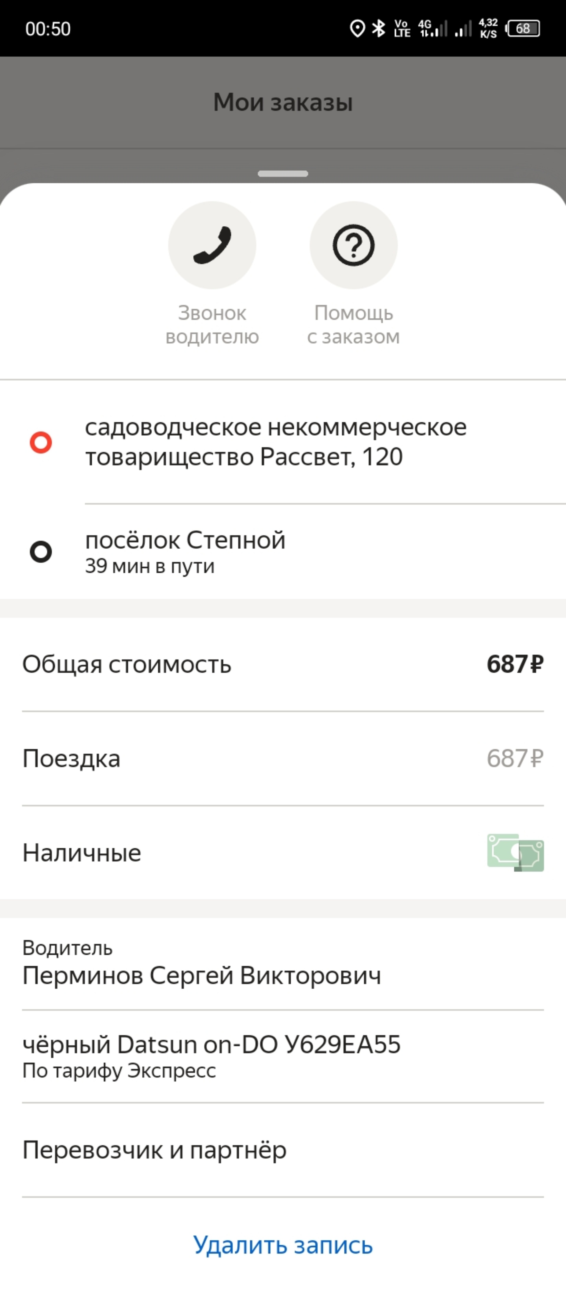 Везёт, служба заказа поездок, Конева, 36/4, Омск — 2ГИС