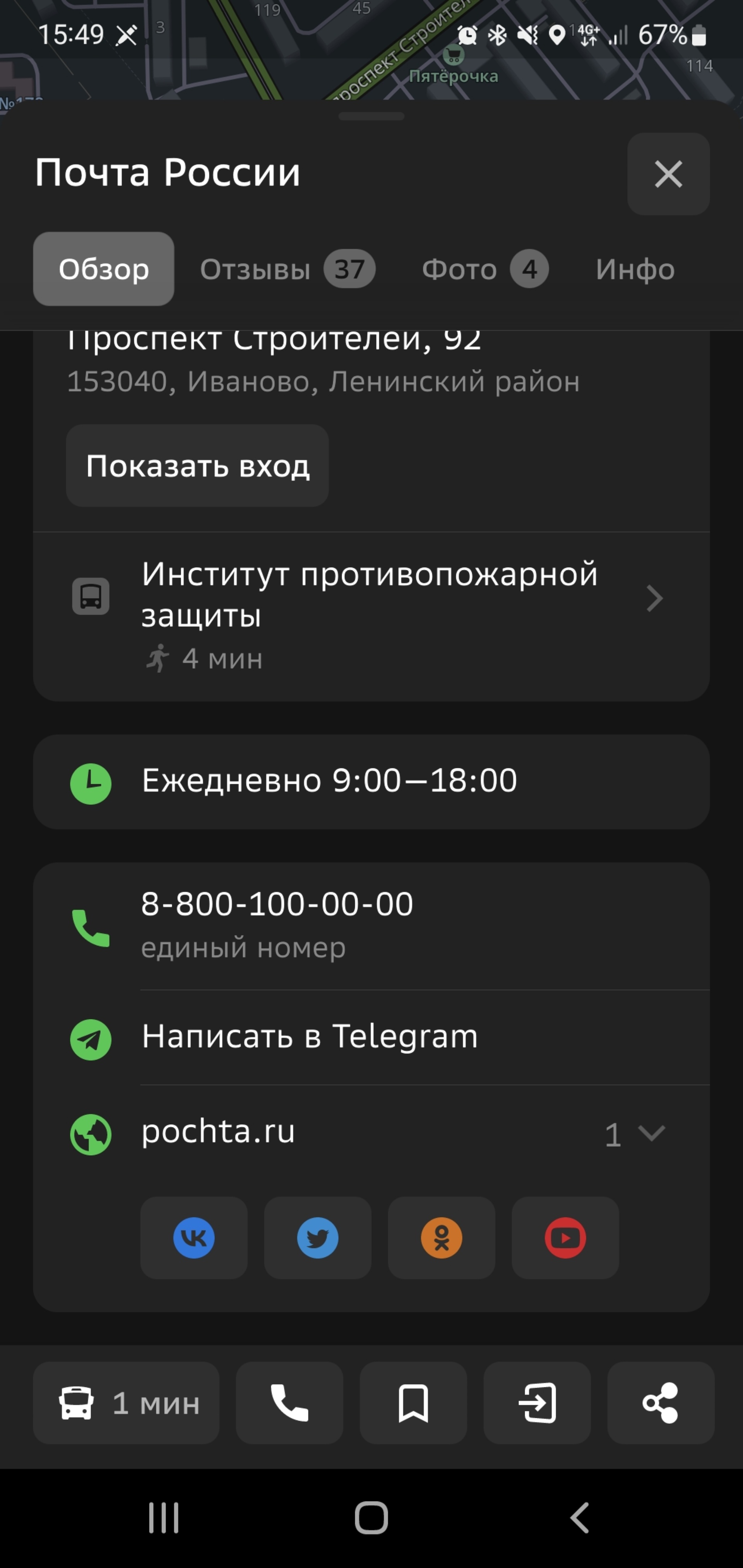 Почта России, Отделение №40, проспект Строителей, 92, Иваново — 2ГИС