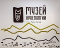 Музей археологии: отзыв от Нефордовые дебри (тг. @NotFordWilds)