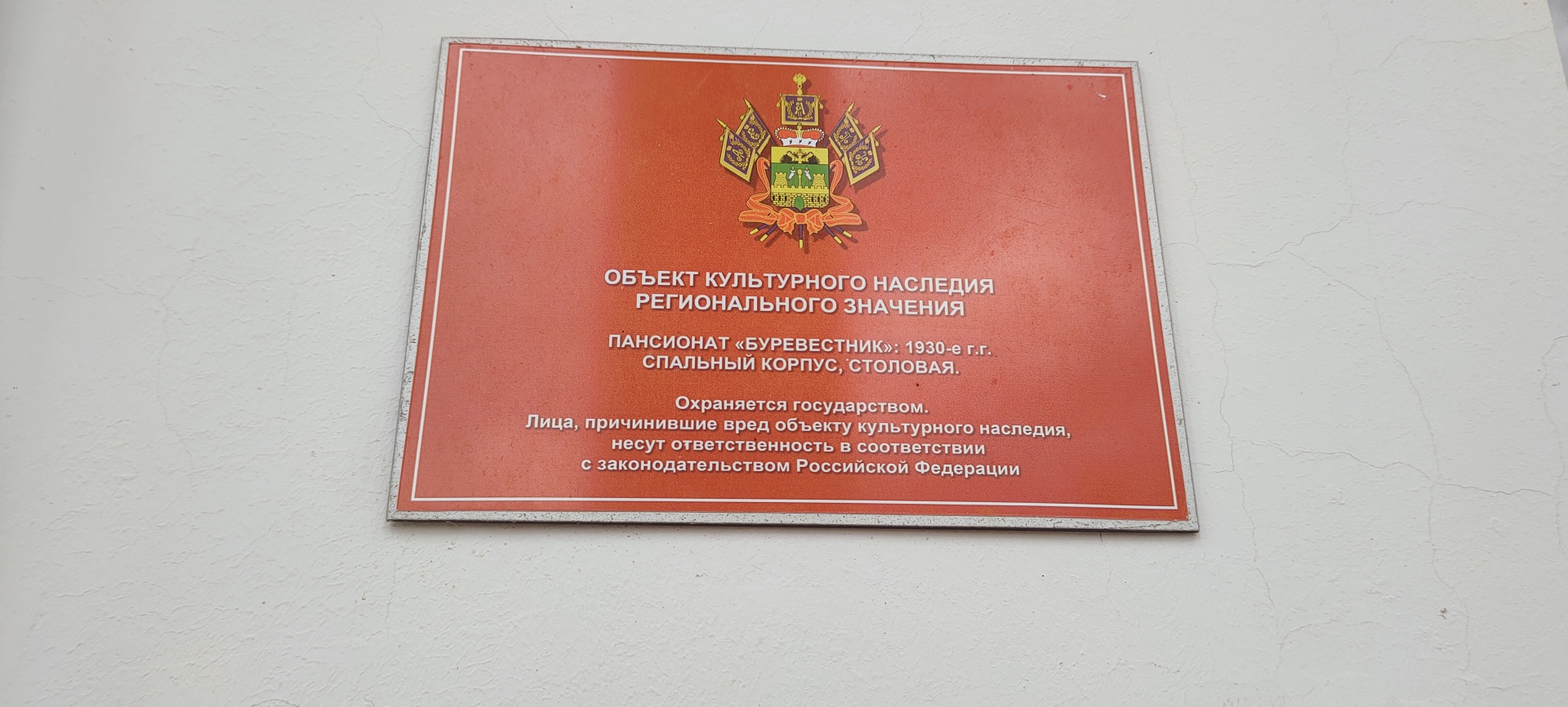 Буревестник, пансионат, Майкопская, 2 в Сочи — 2ГИС