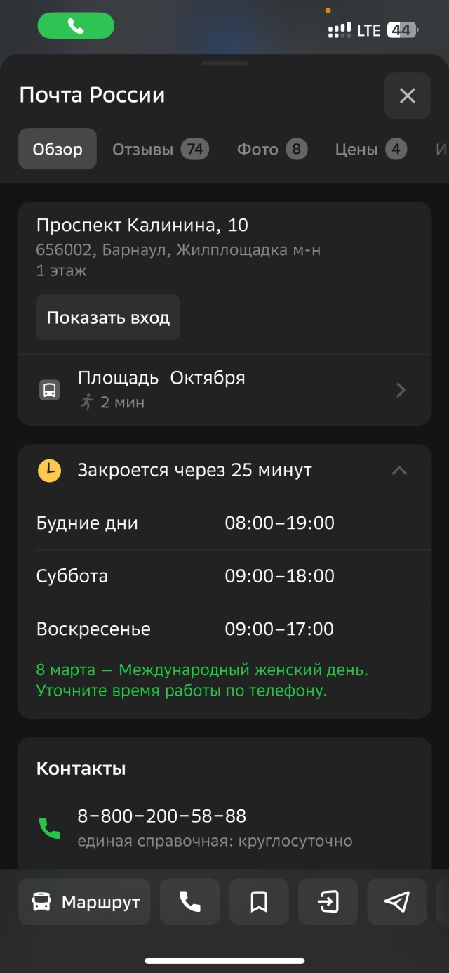 Почтa России, отделение №2, проспект Калинина, 10, Барнаул — 2ГИС