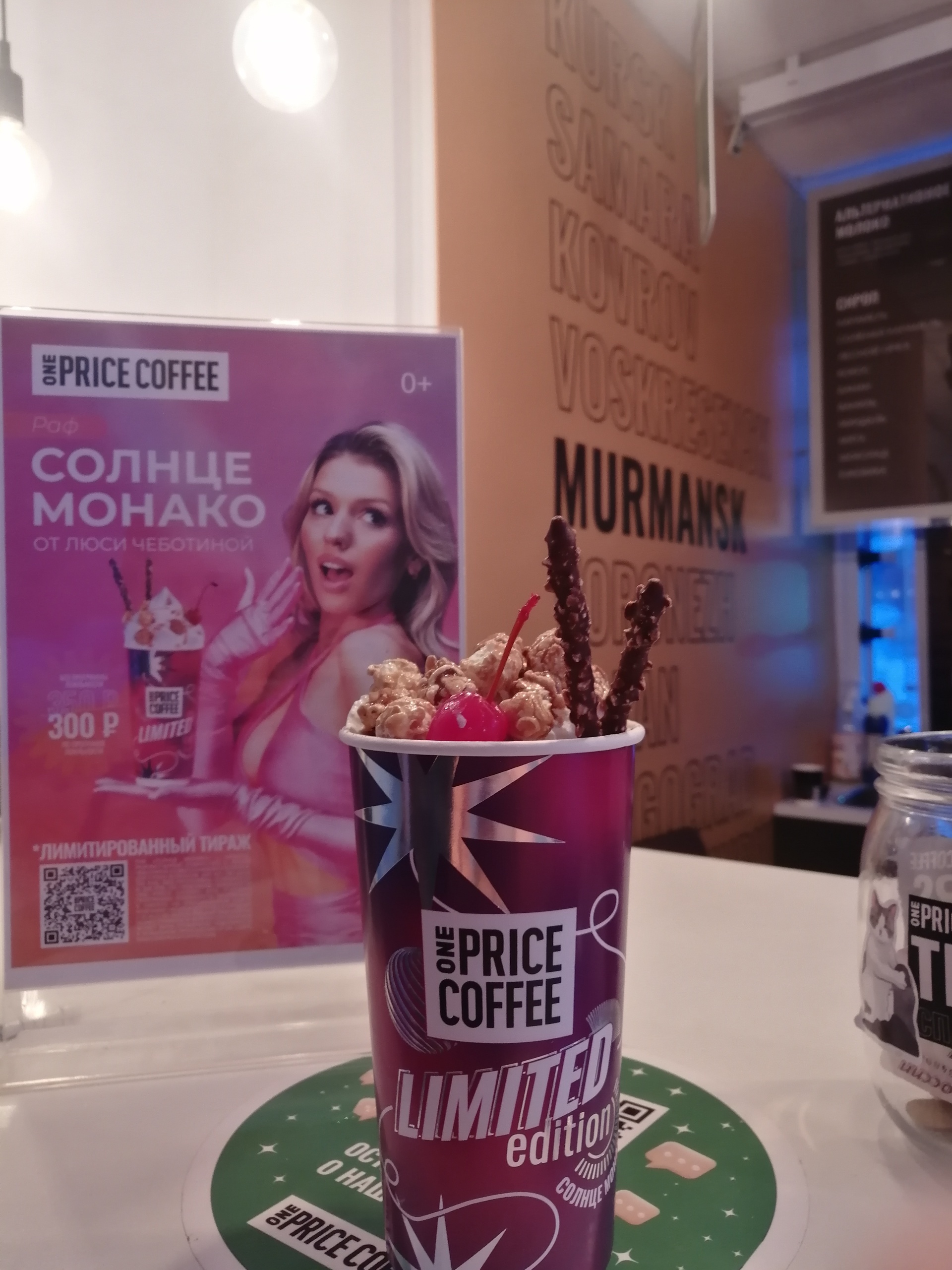 One Price Coffee, экспресс-кофейня, улица Полярные Зори, 42, Мурманск — 2ГИС